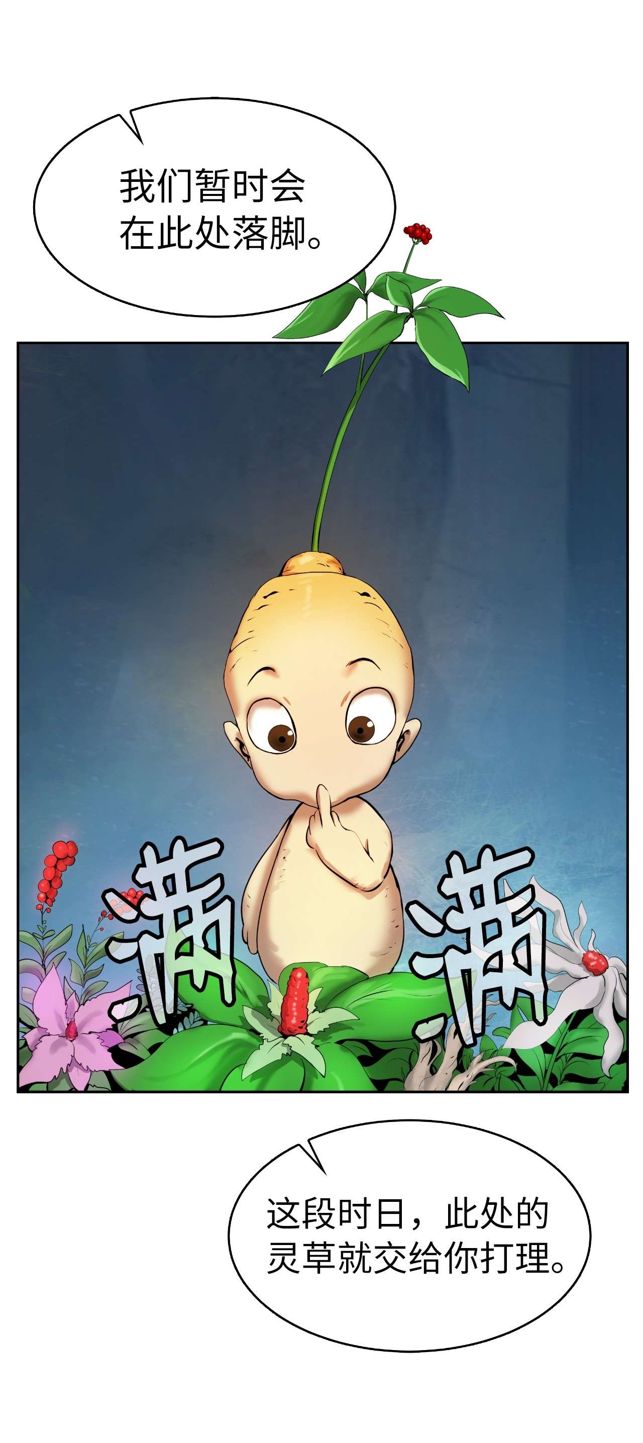 浪仙奇幻谈33 休养生息