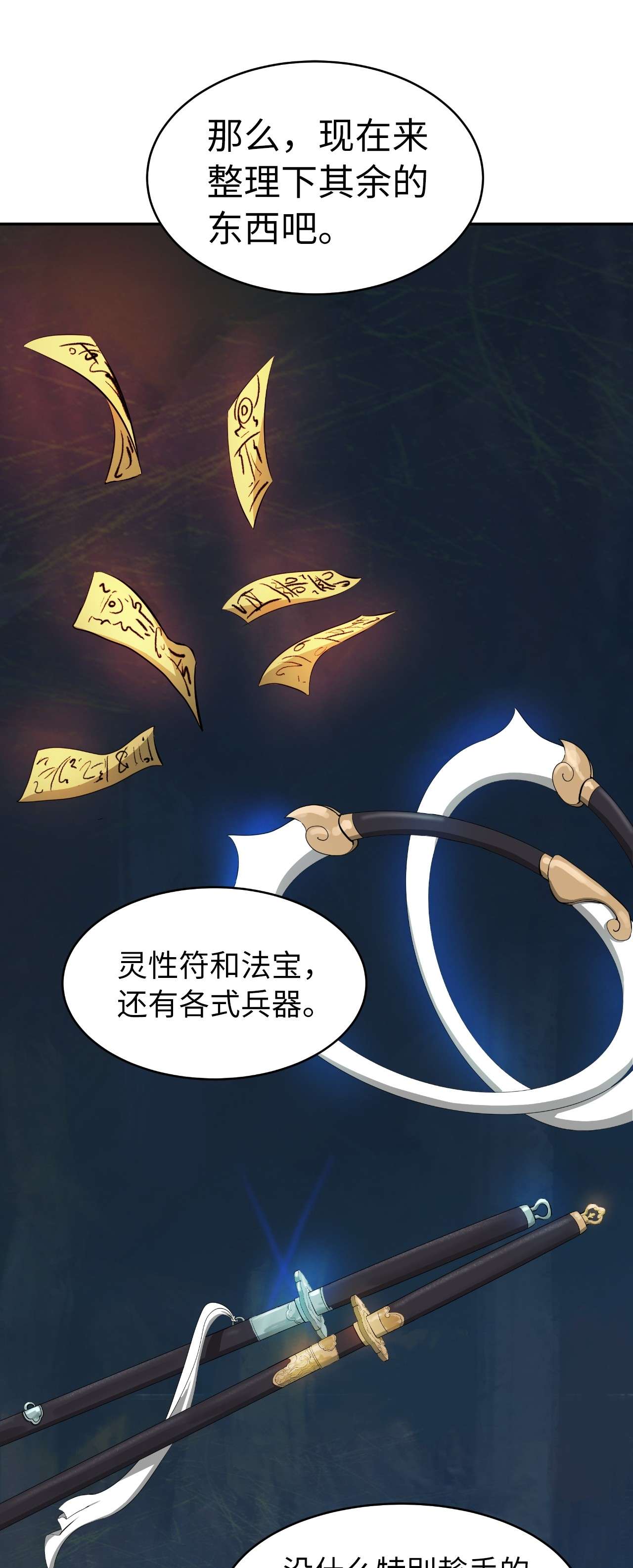 浪仙奇幻谈33 休养生息