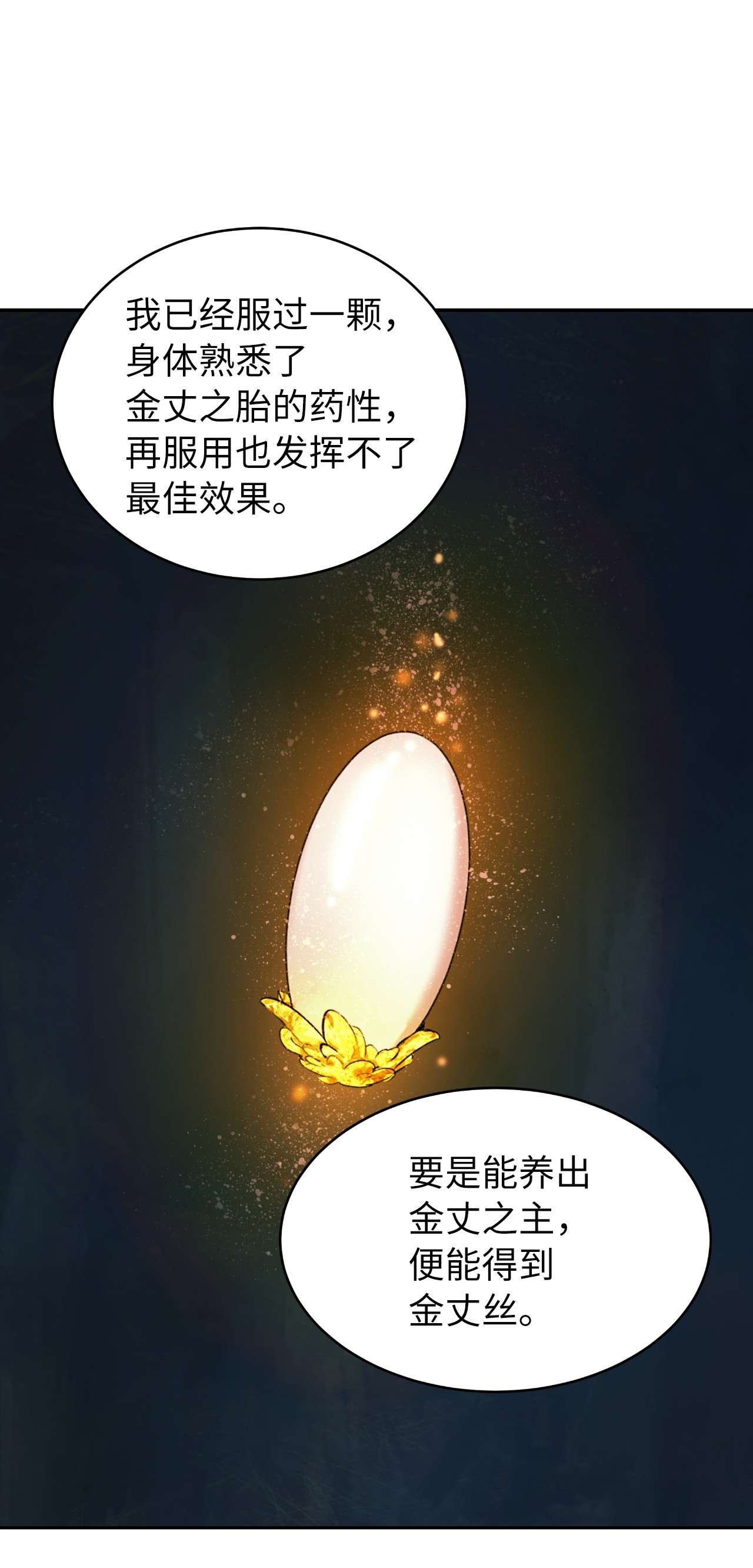 浪仙奇幻谈33 休养生息