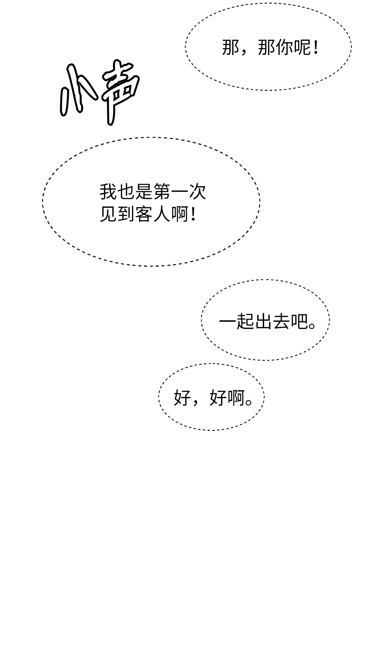 浪仙奇幻谈34 金梅银梅