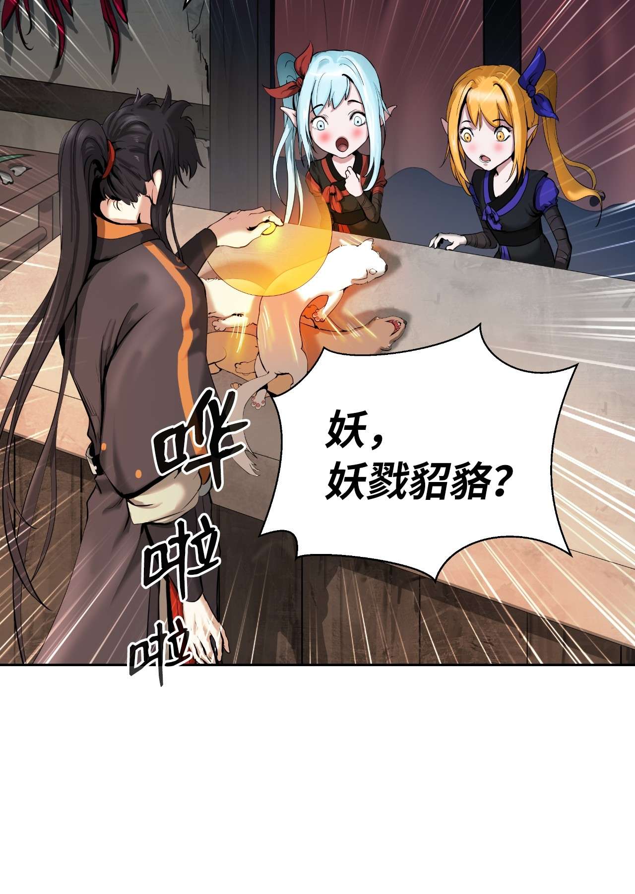 浪仙奇幻谈34 金梅银梅