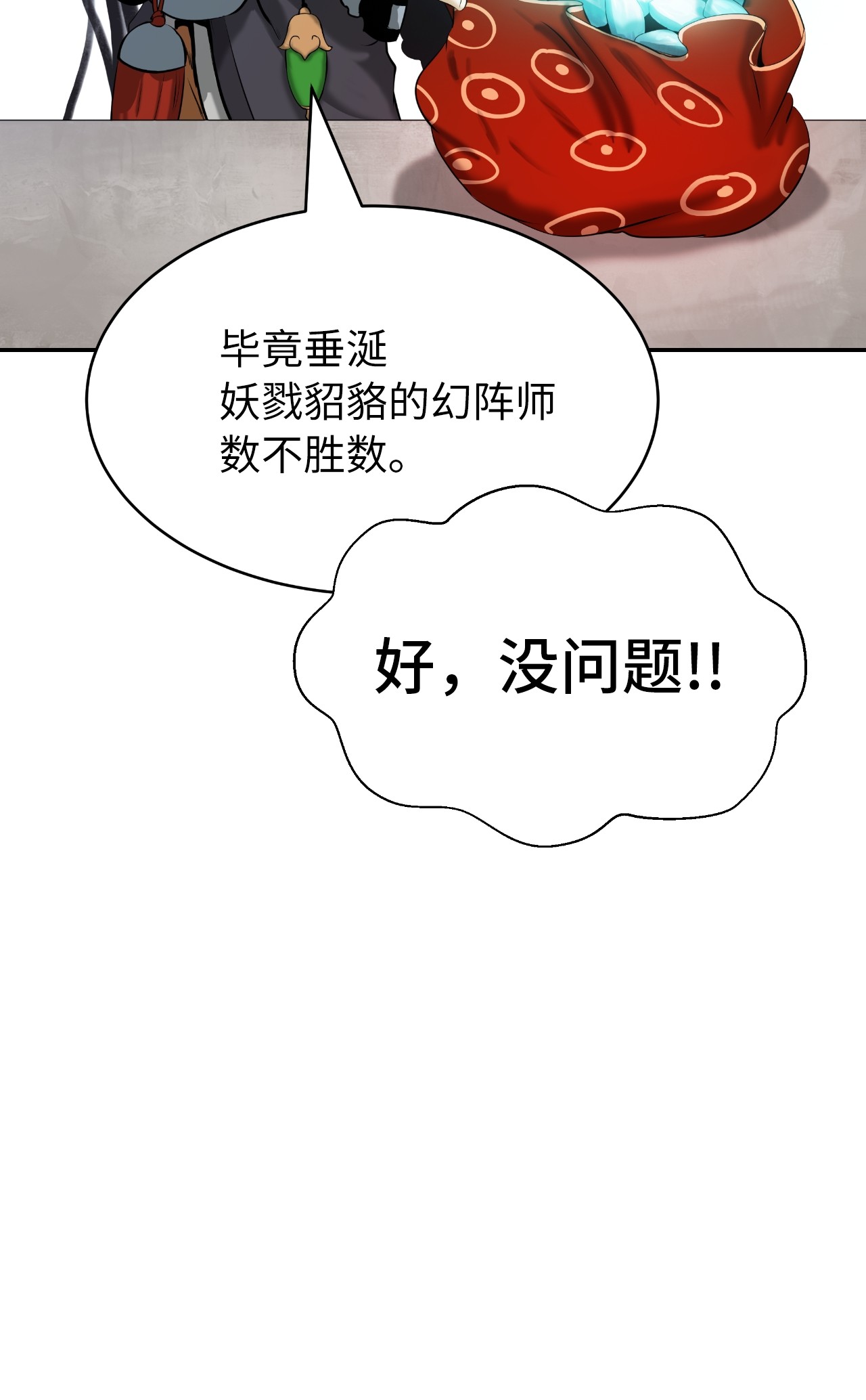 浪仙奇幻谈34 金梅银梅
