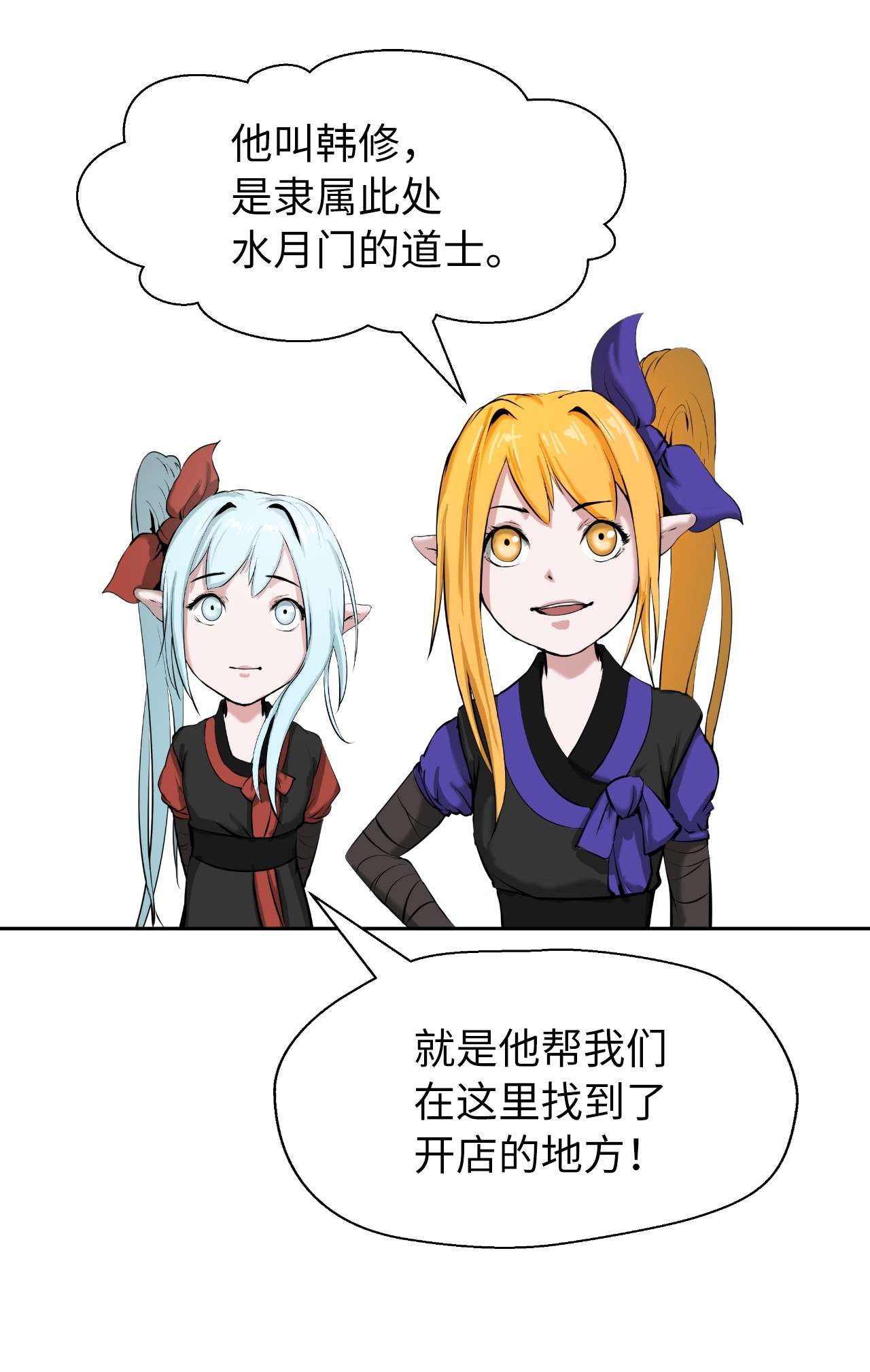 浪仙奇幻谈34 金梅银梅