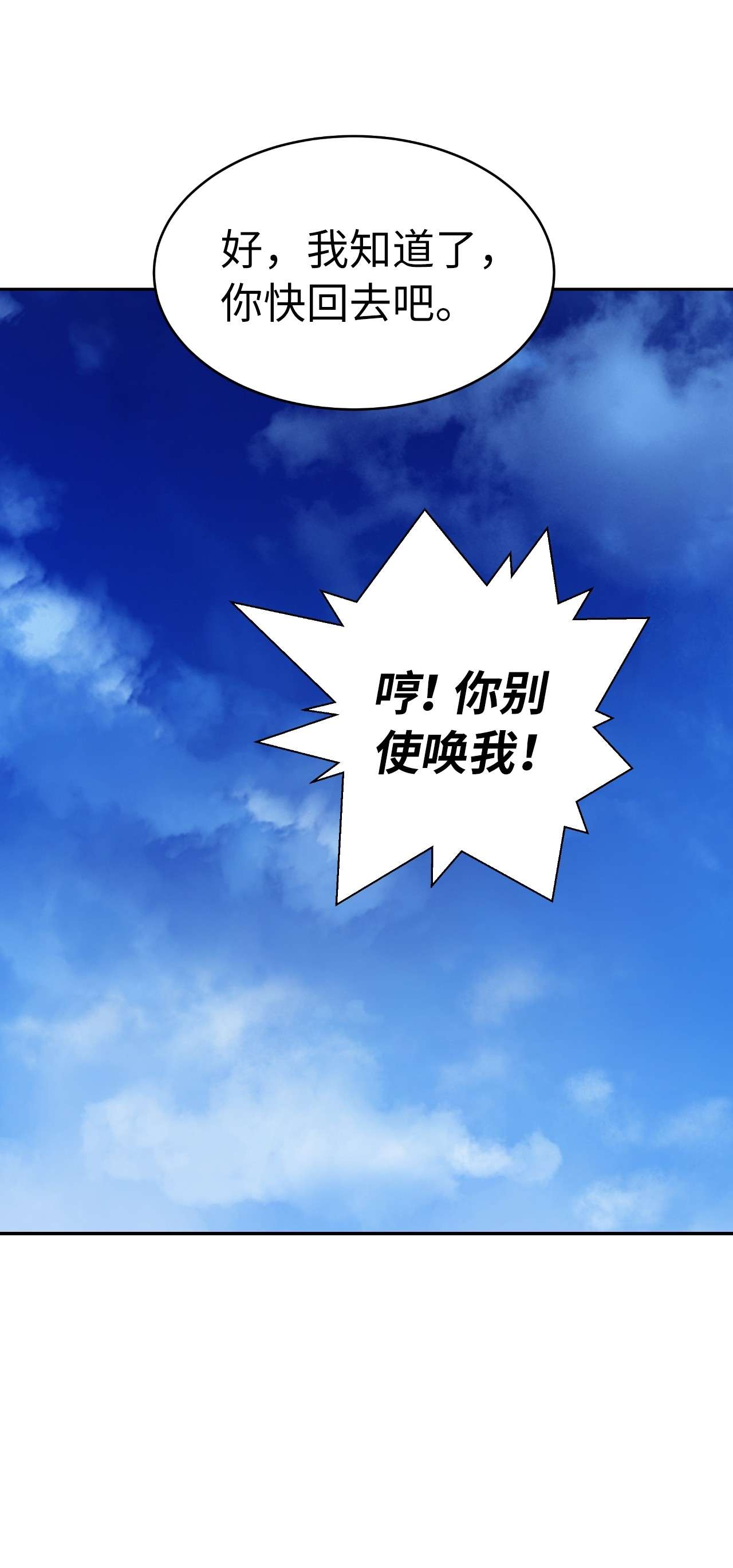 浪仙奇幻谈35 暗下决心