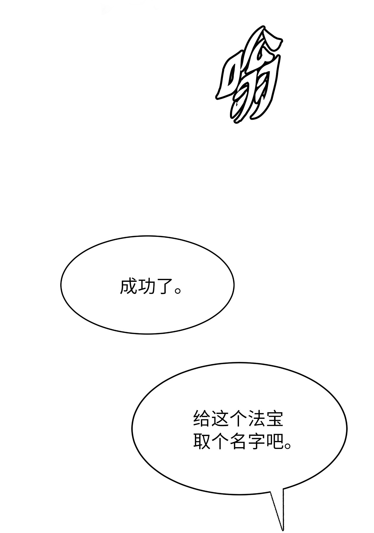 浪仙奇幻谈35 暗下决心
