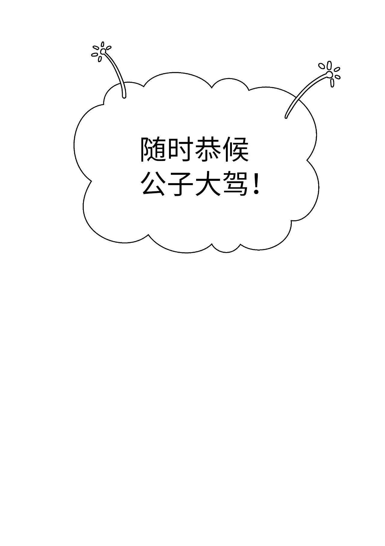 浪仙奇幻谈35 暗下决心