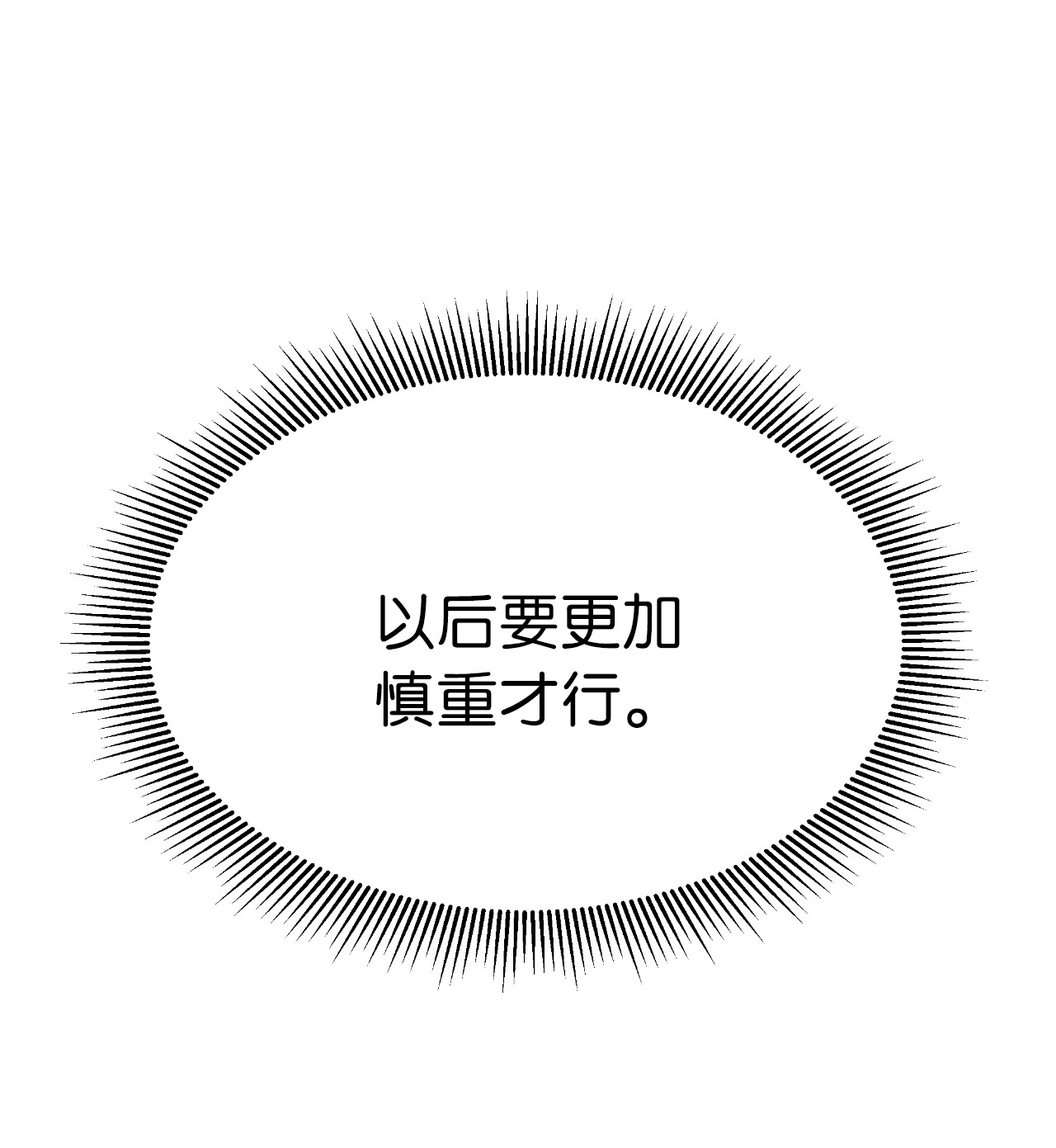 浪仙奇幻谈35 暗下决心