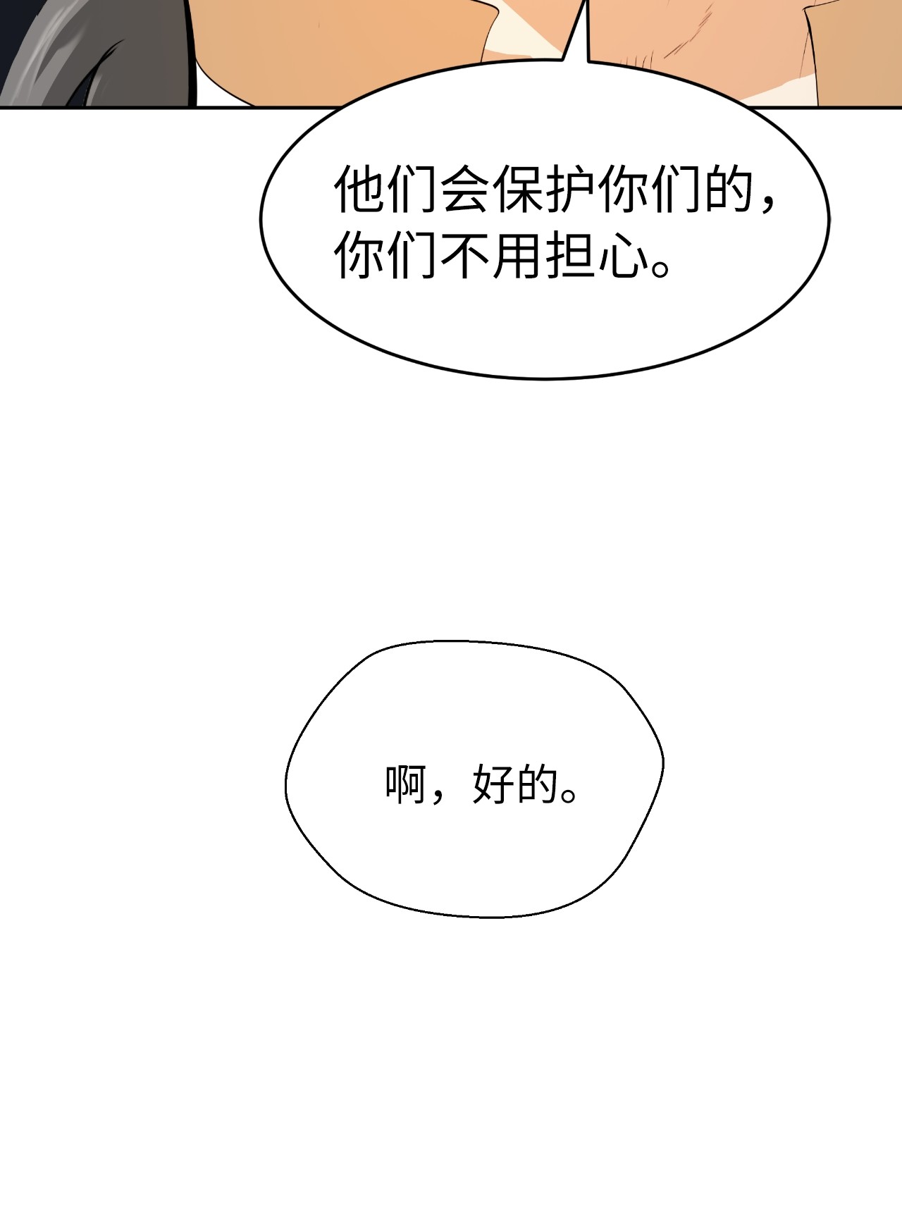 浪仙奇幻谈36 初探天摇