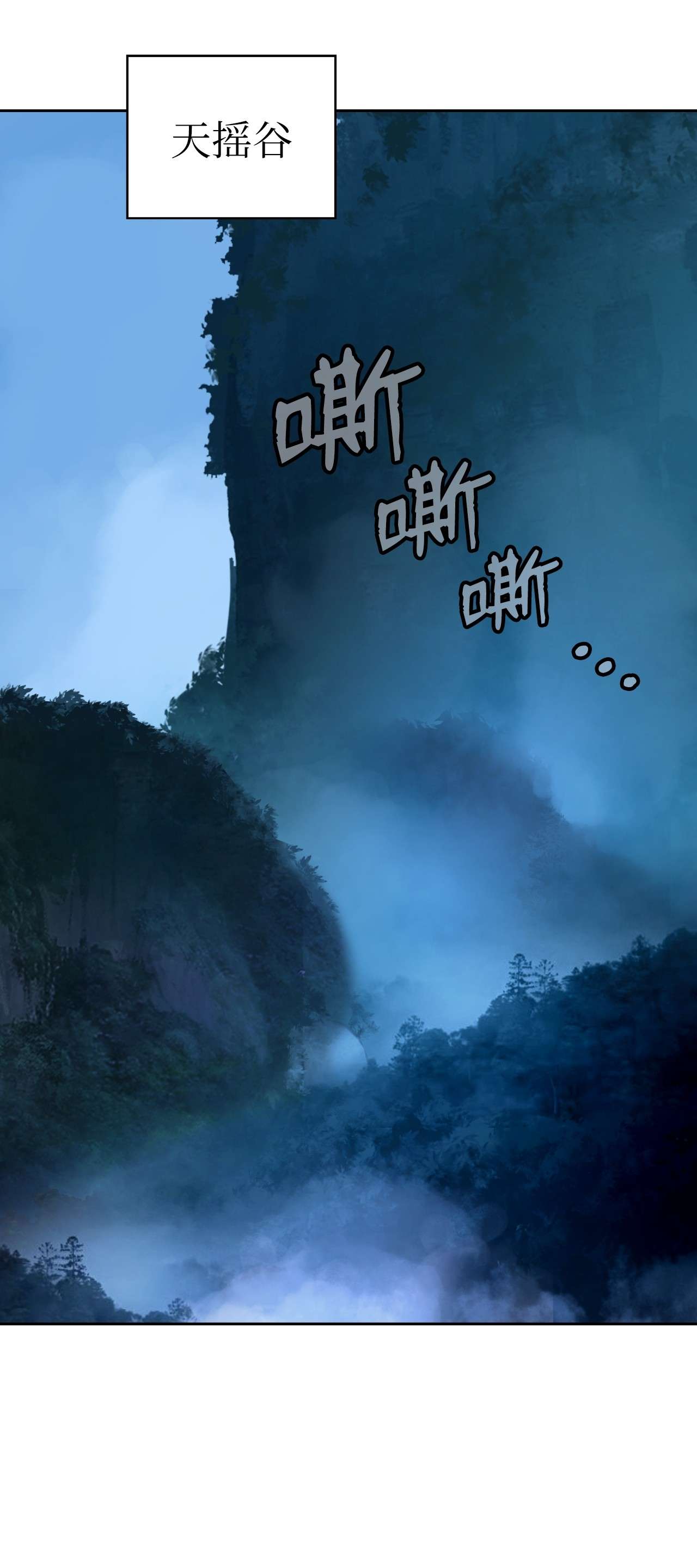 浪仙奇幻谈36 初探天摇