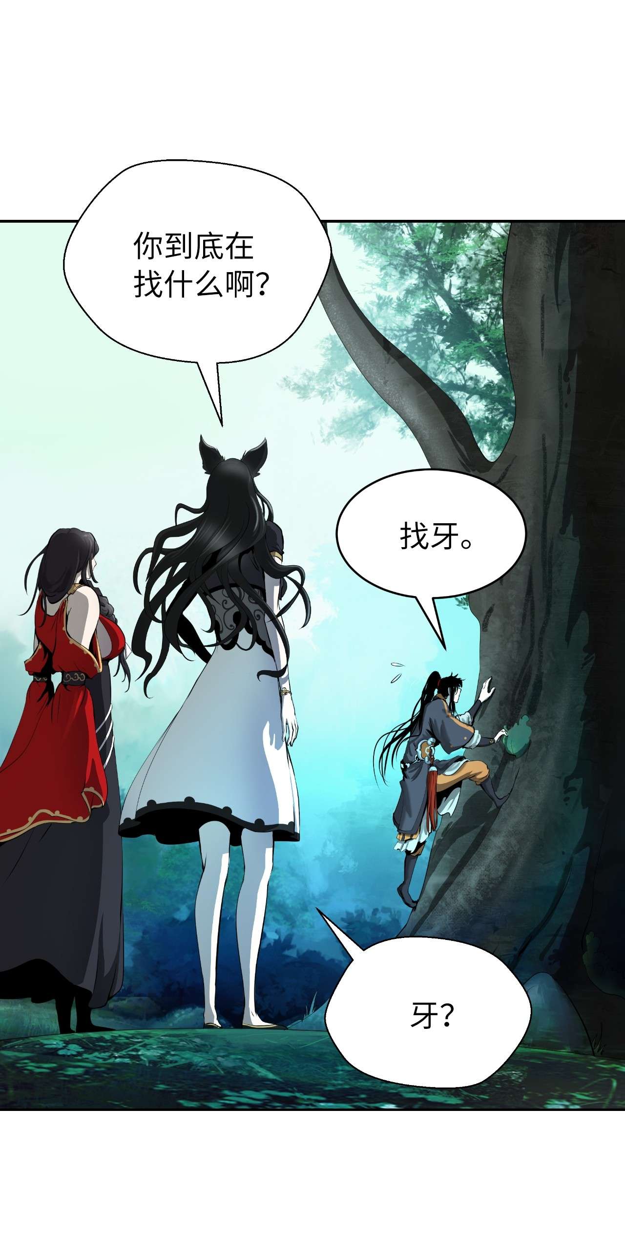 浪仙奇幻谈36 初探天摇