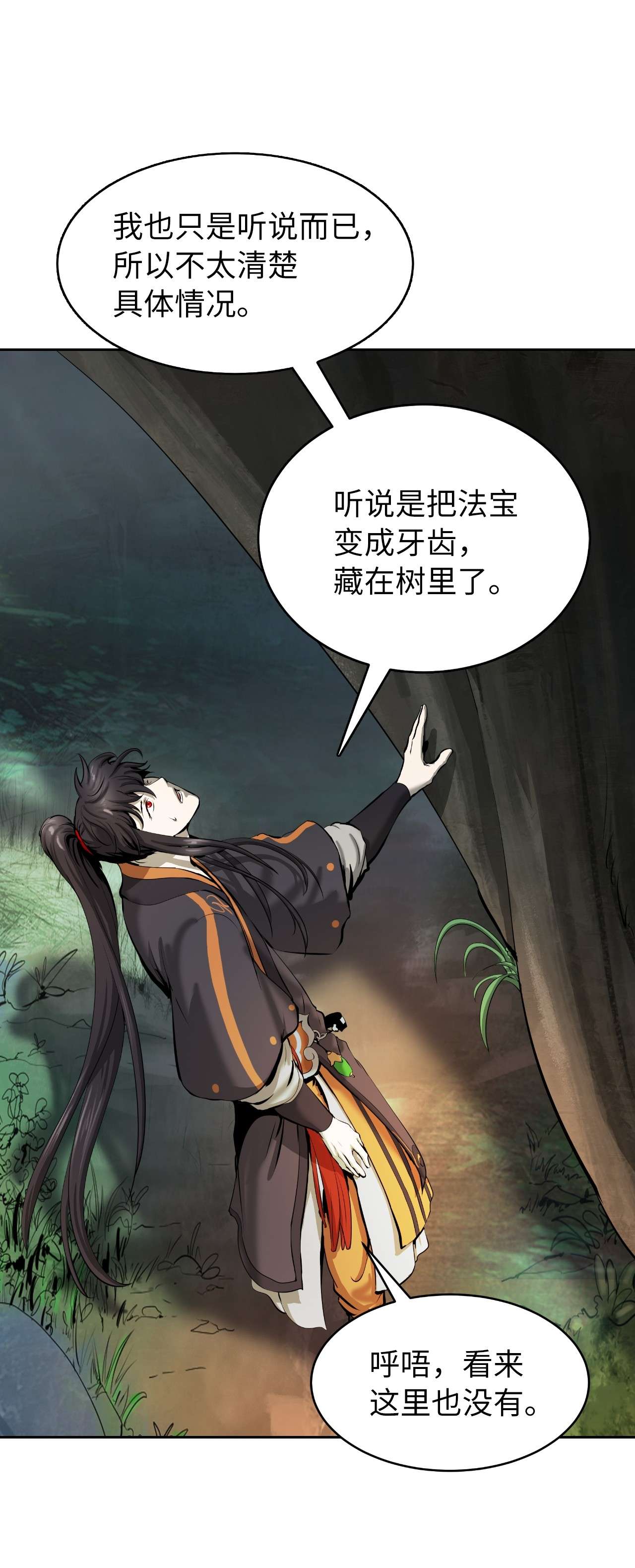 浪仙奇幻谈36 初探天摇