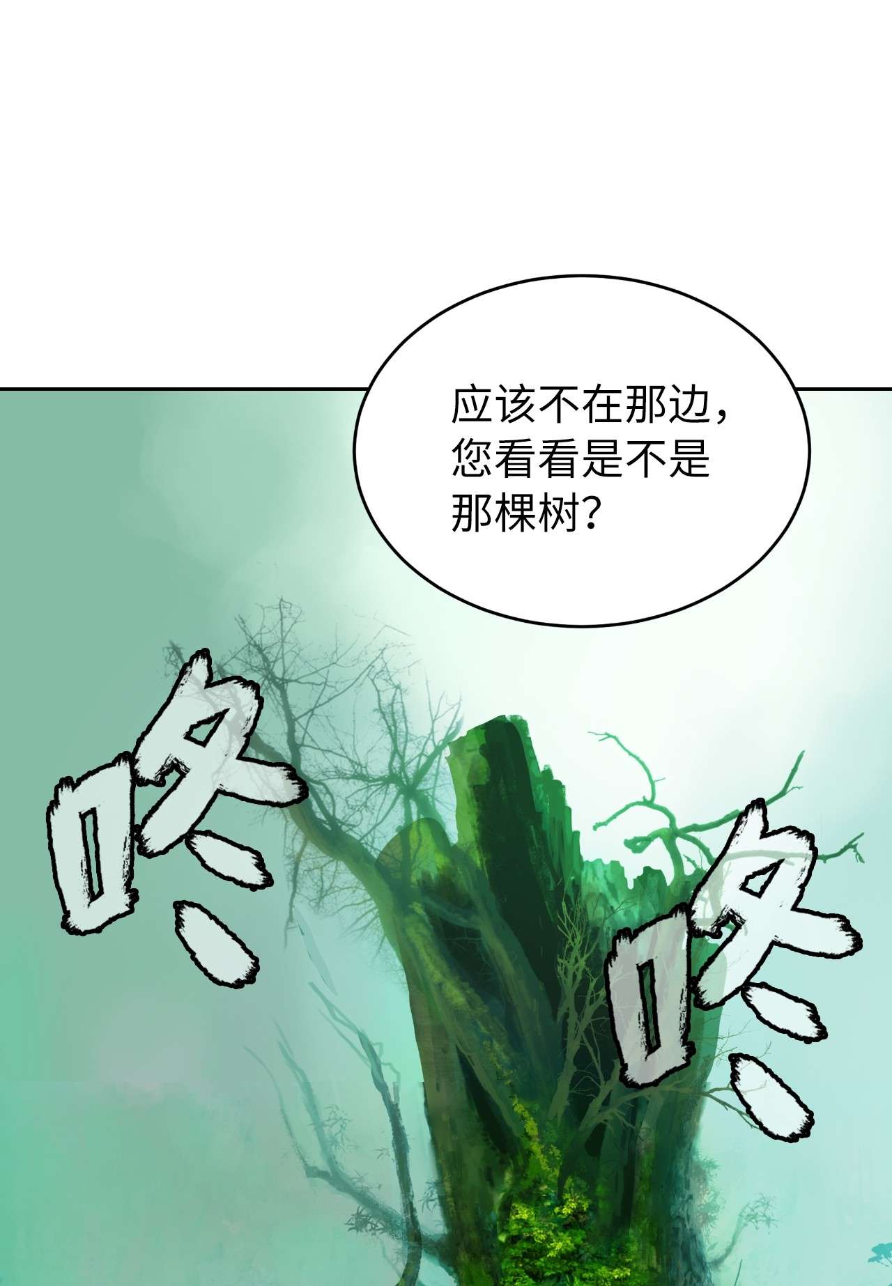 浪仙奇幻谈36 初探天摇