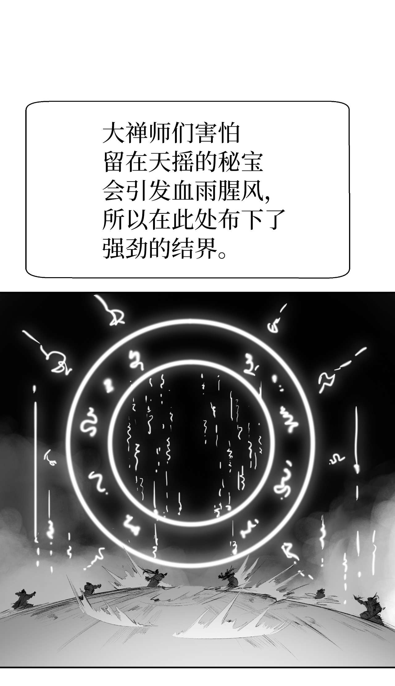 浪仙奇幻谈36 初探天摇