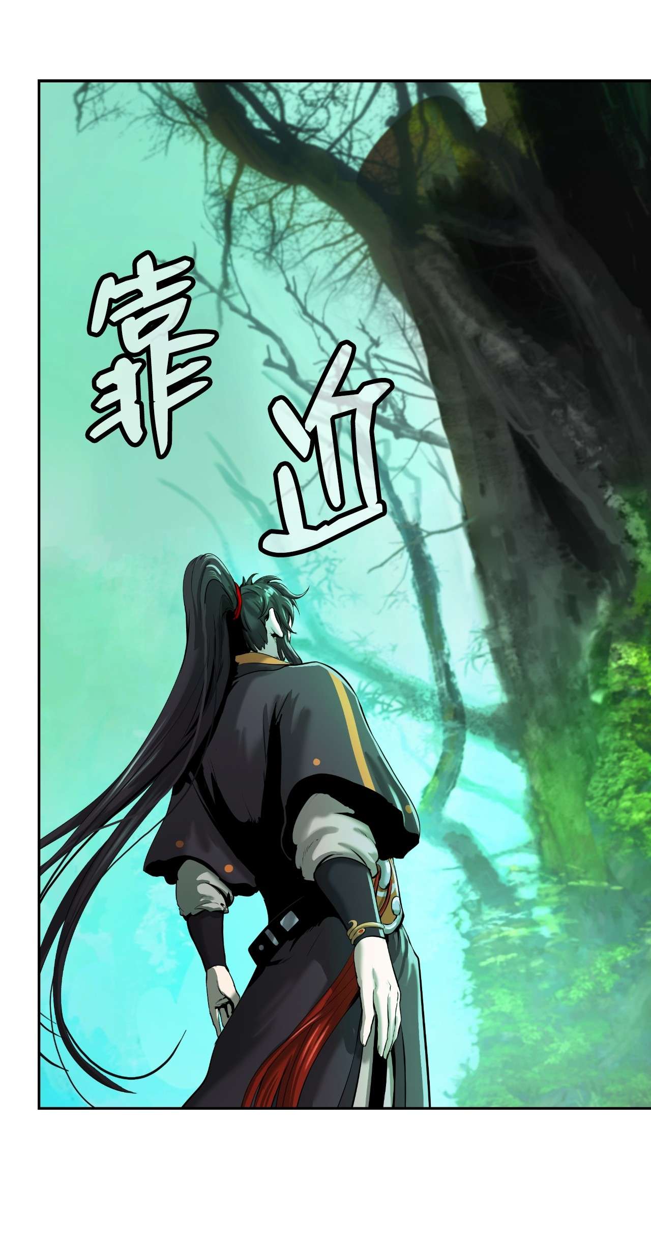 浪仙奇幻谈36 初探天摇