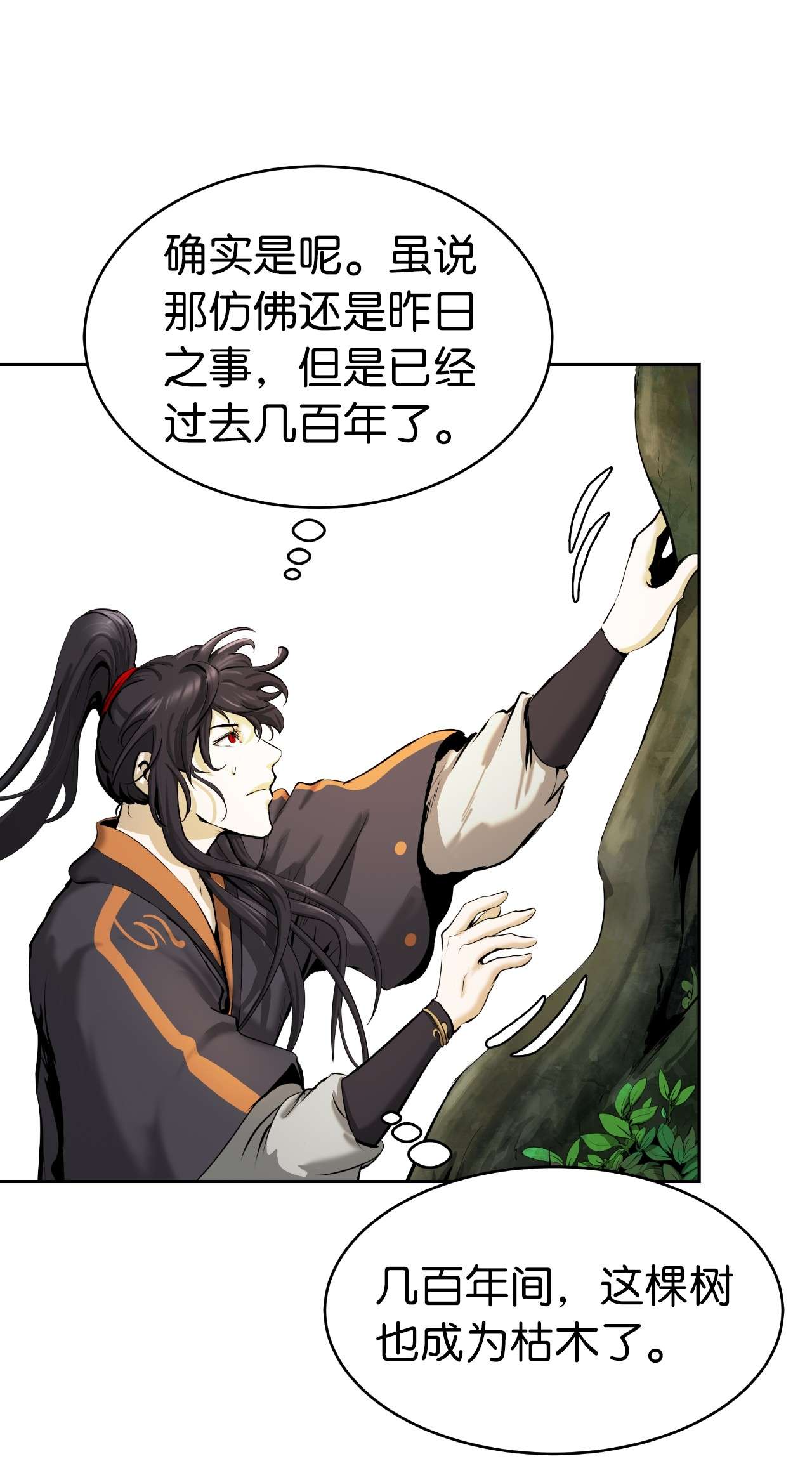 浪仙奇幻谈36 初探天摇