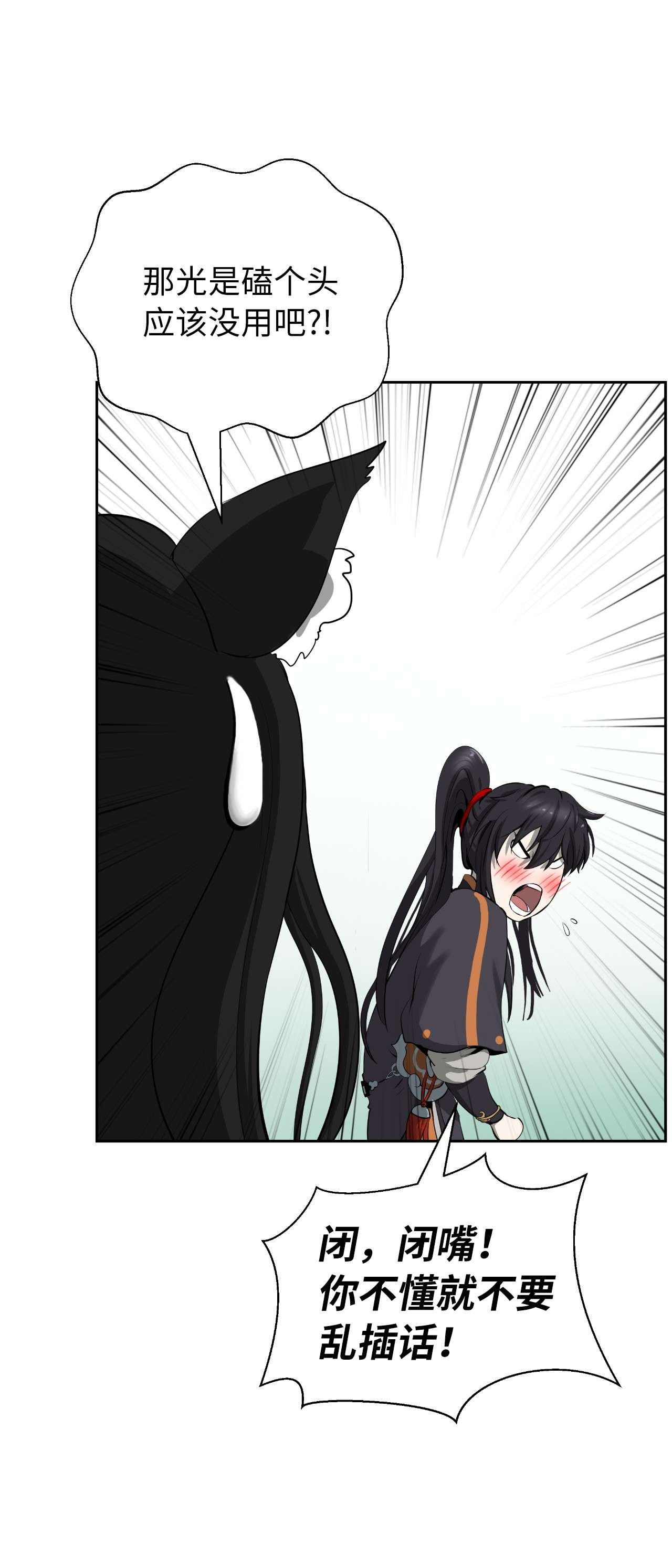 浪仙奇幻谈36 初探天摇