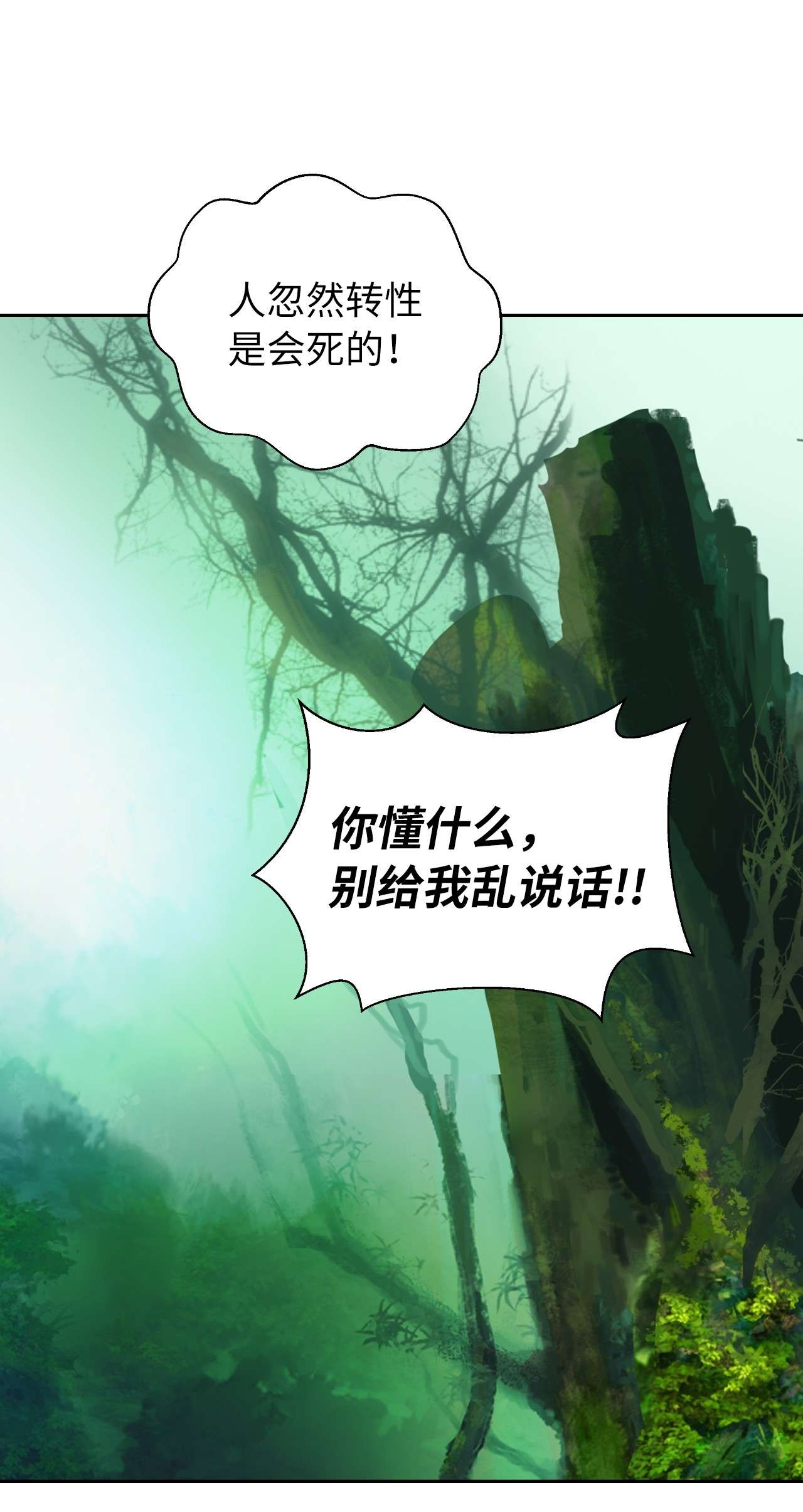 浪仙奇幻谈36 初探天摇