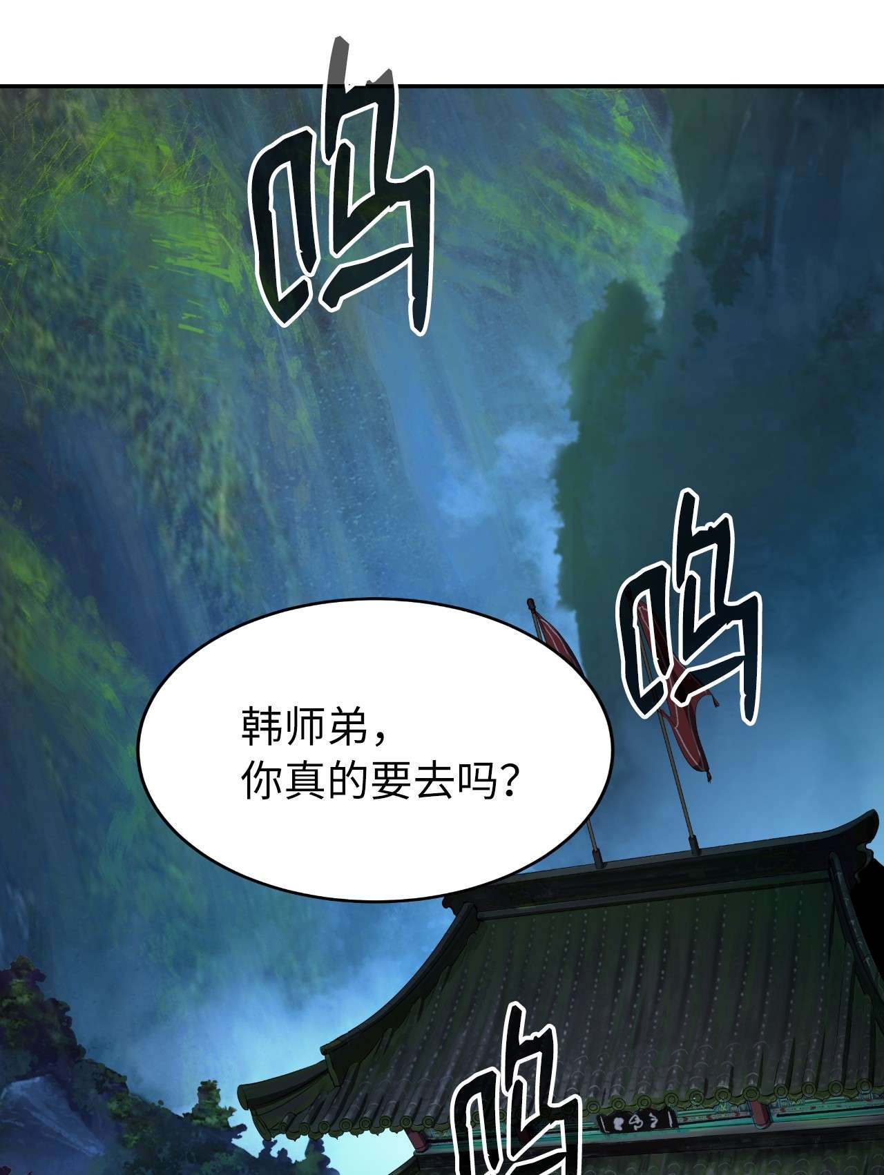 浪仙奇幻谈36 初探天摇