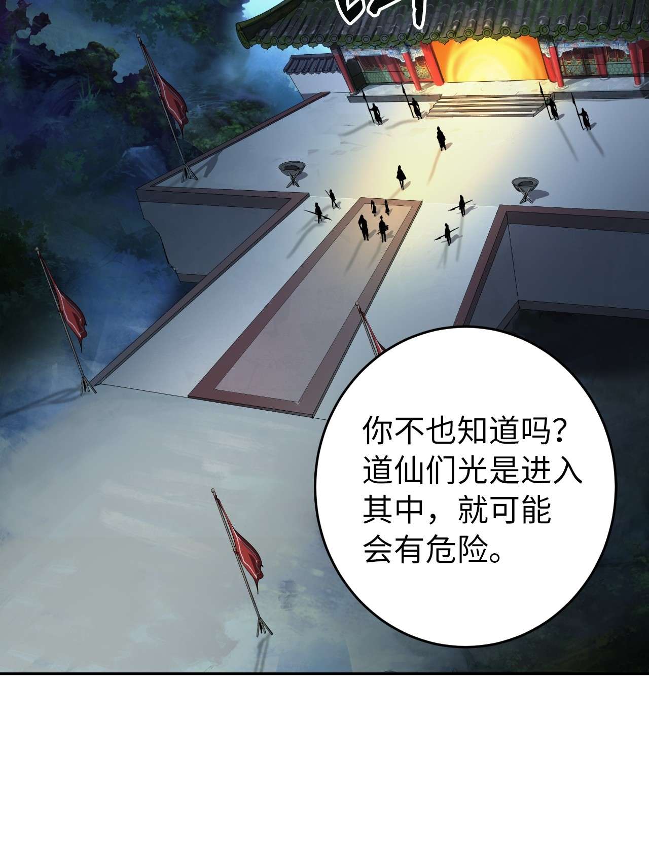 浪仙奇幻谈36 初探天摇