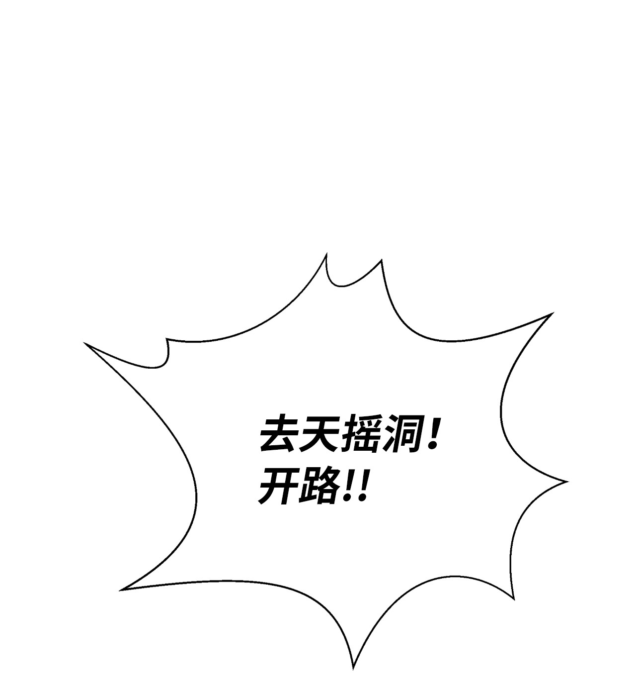 浪仙奇幻谈36 初探天摇