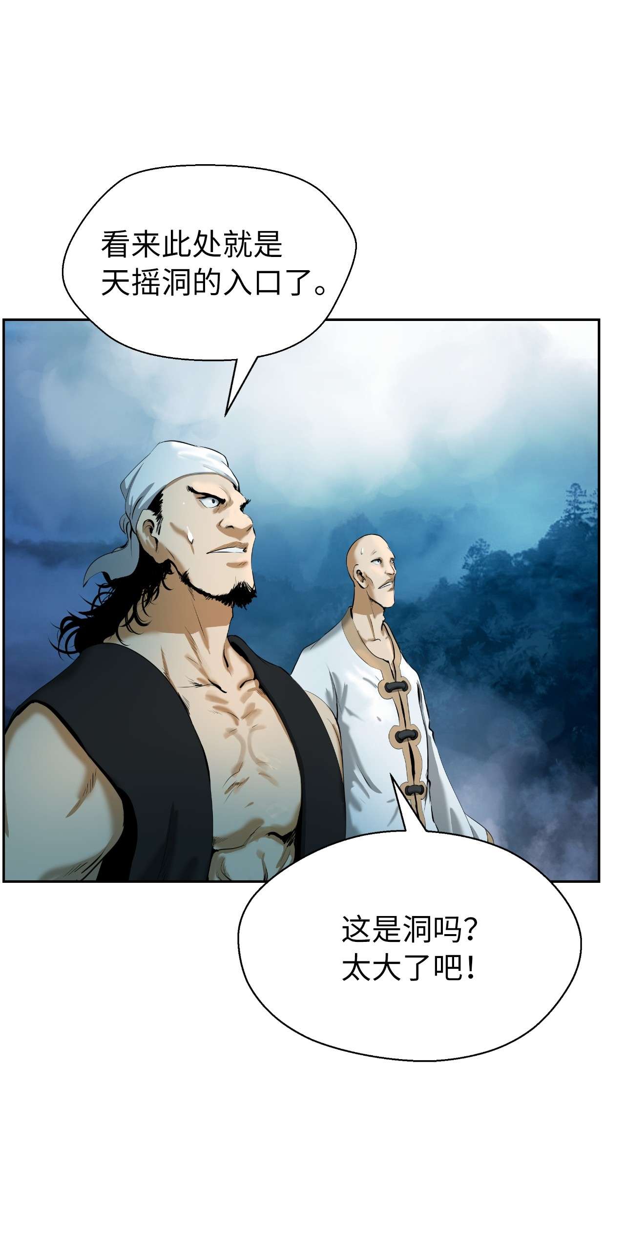 浪仙奇幻谈36 初探天摇