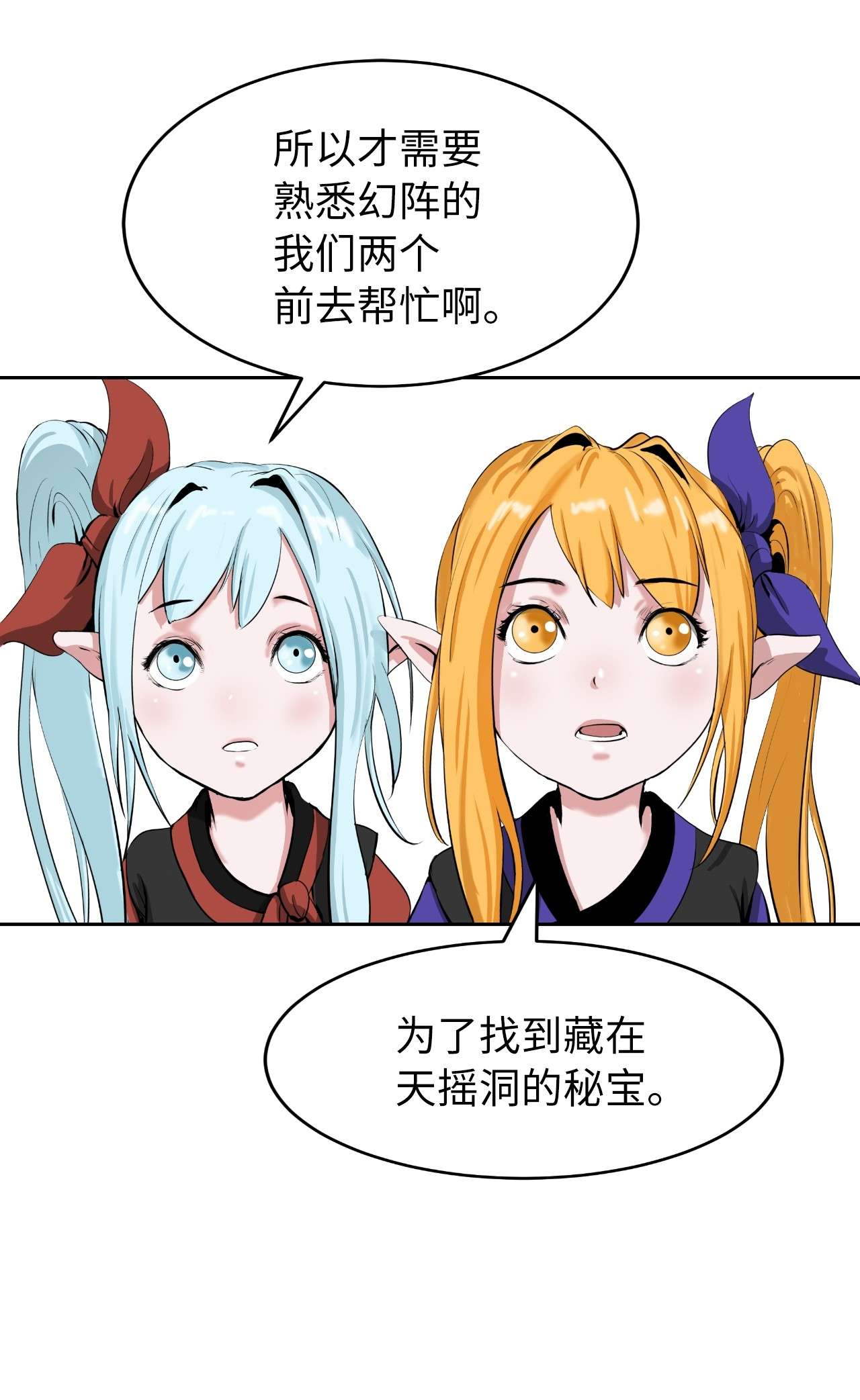 浪仙奇幻谈36 初探天摇