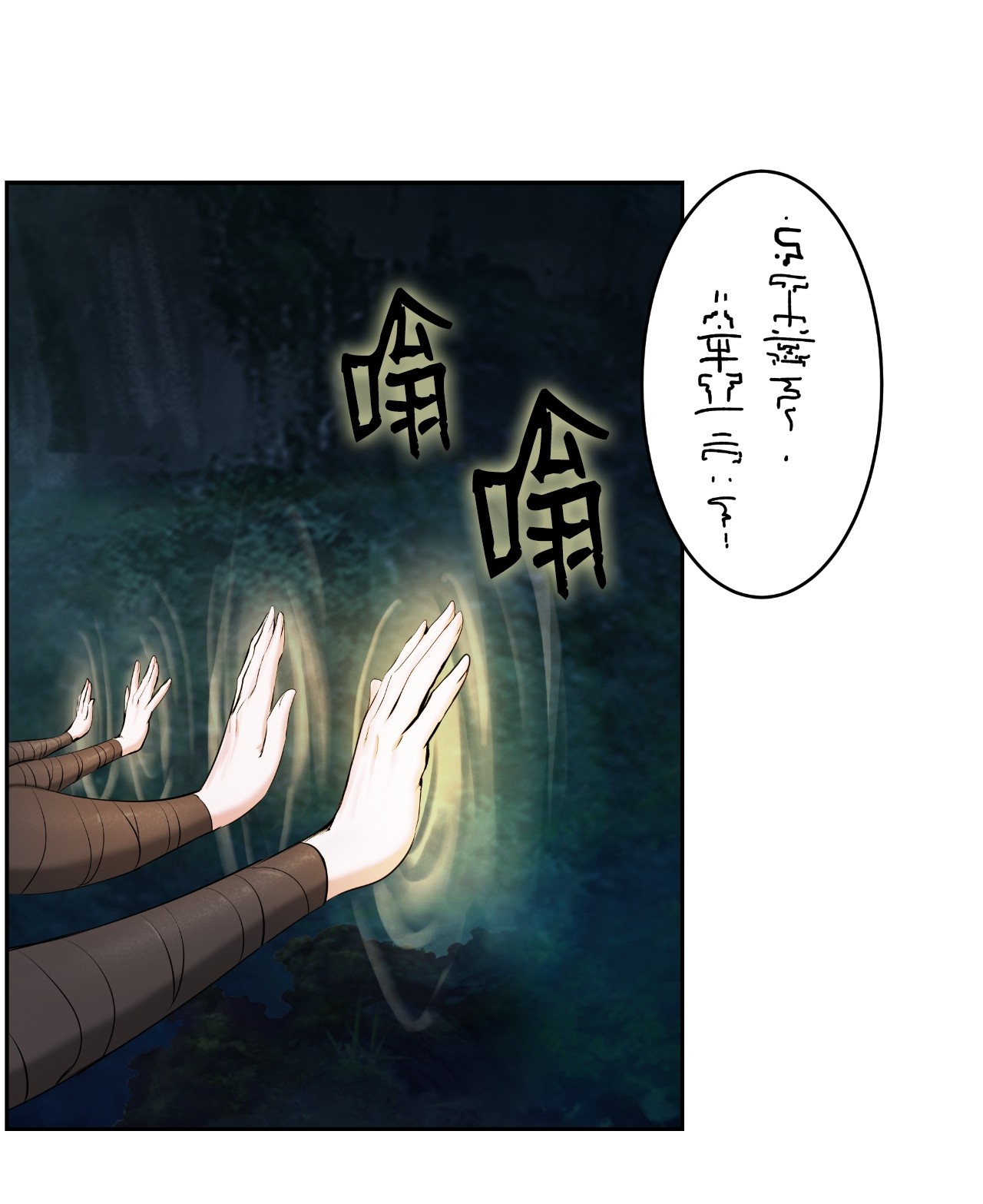 浪仙奇幻谈36 初探天摇
