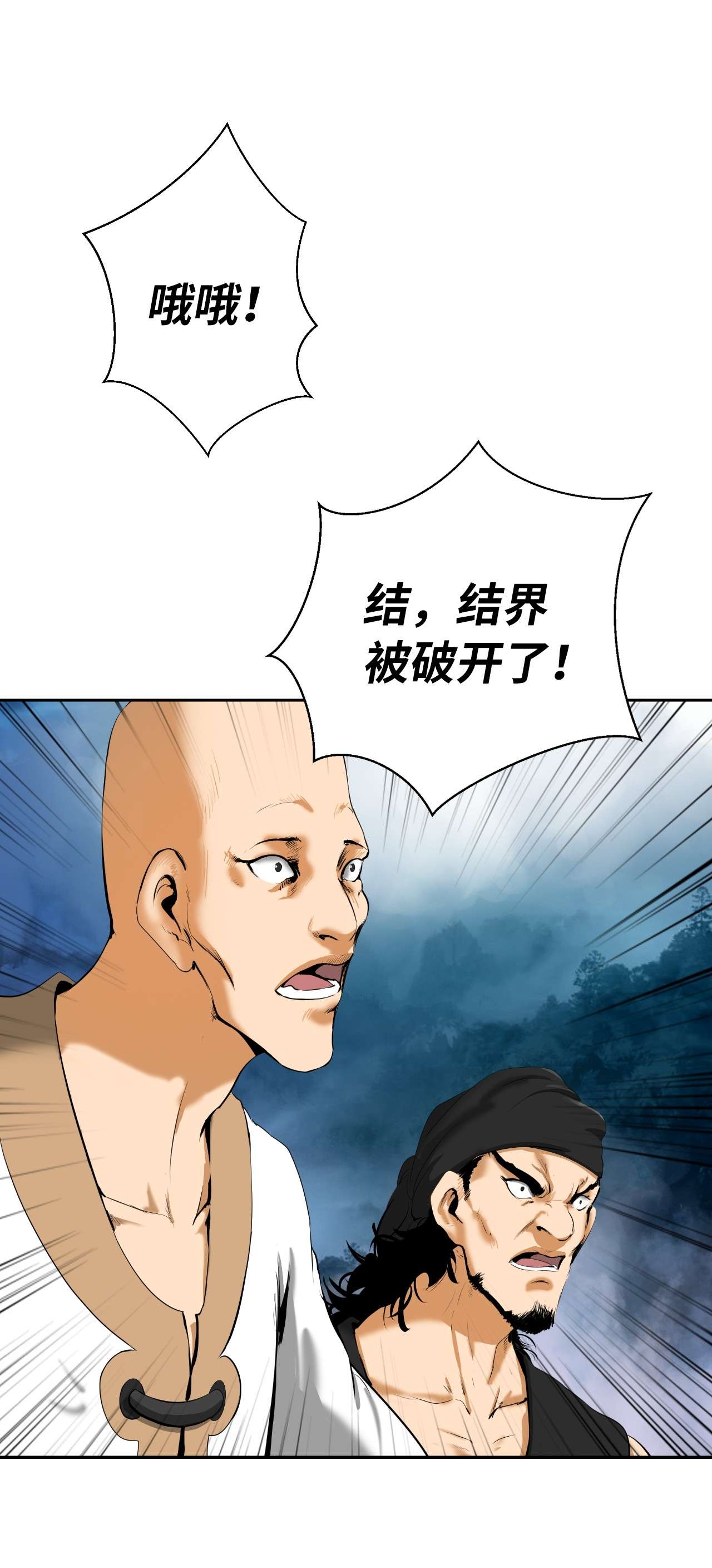 浪仙奇幻谈36 初探天摇