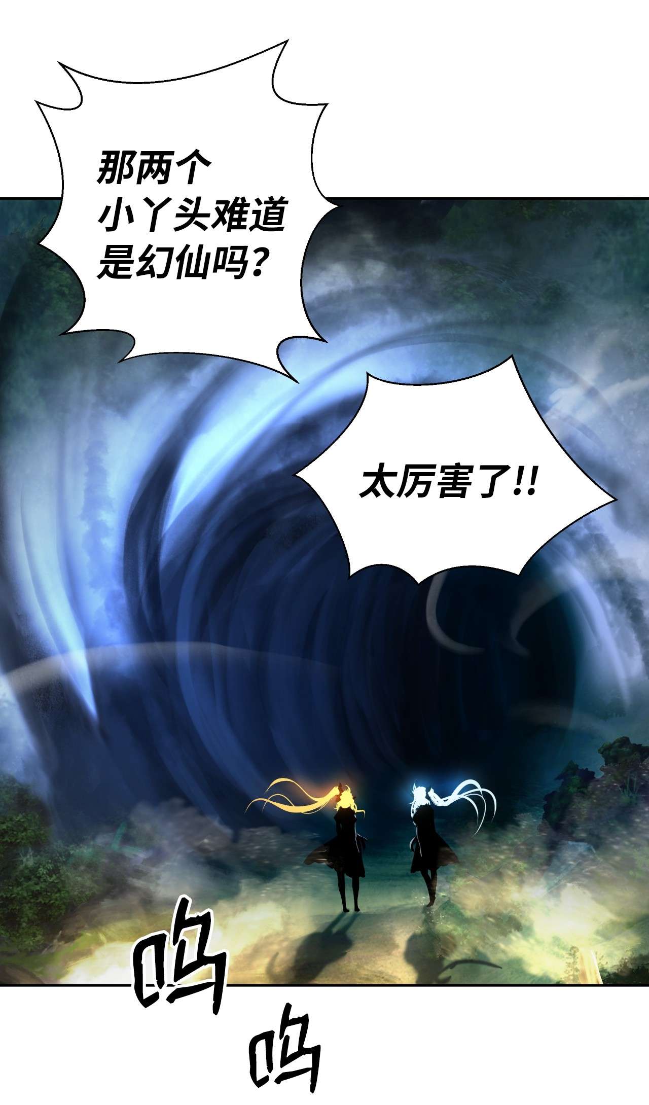 浪仙奇幻谈36 初探天摇