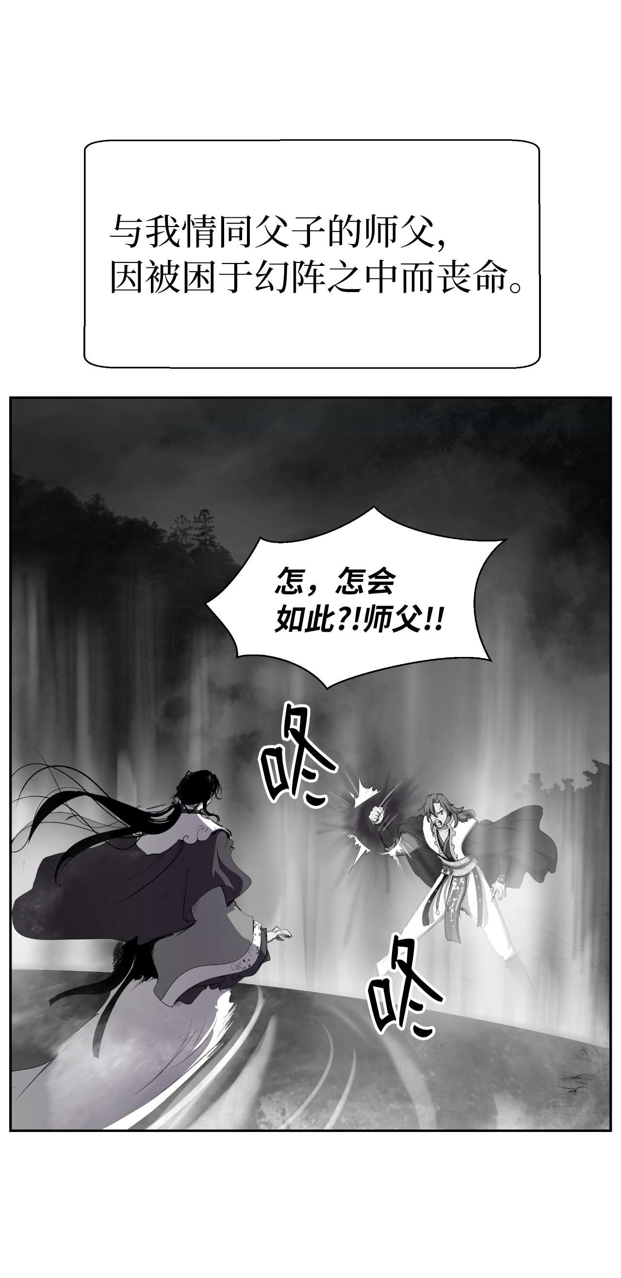浪仙奇幻谈36 初探天摇