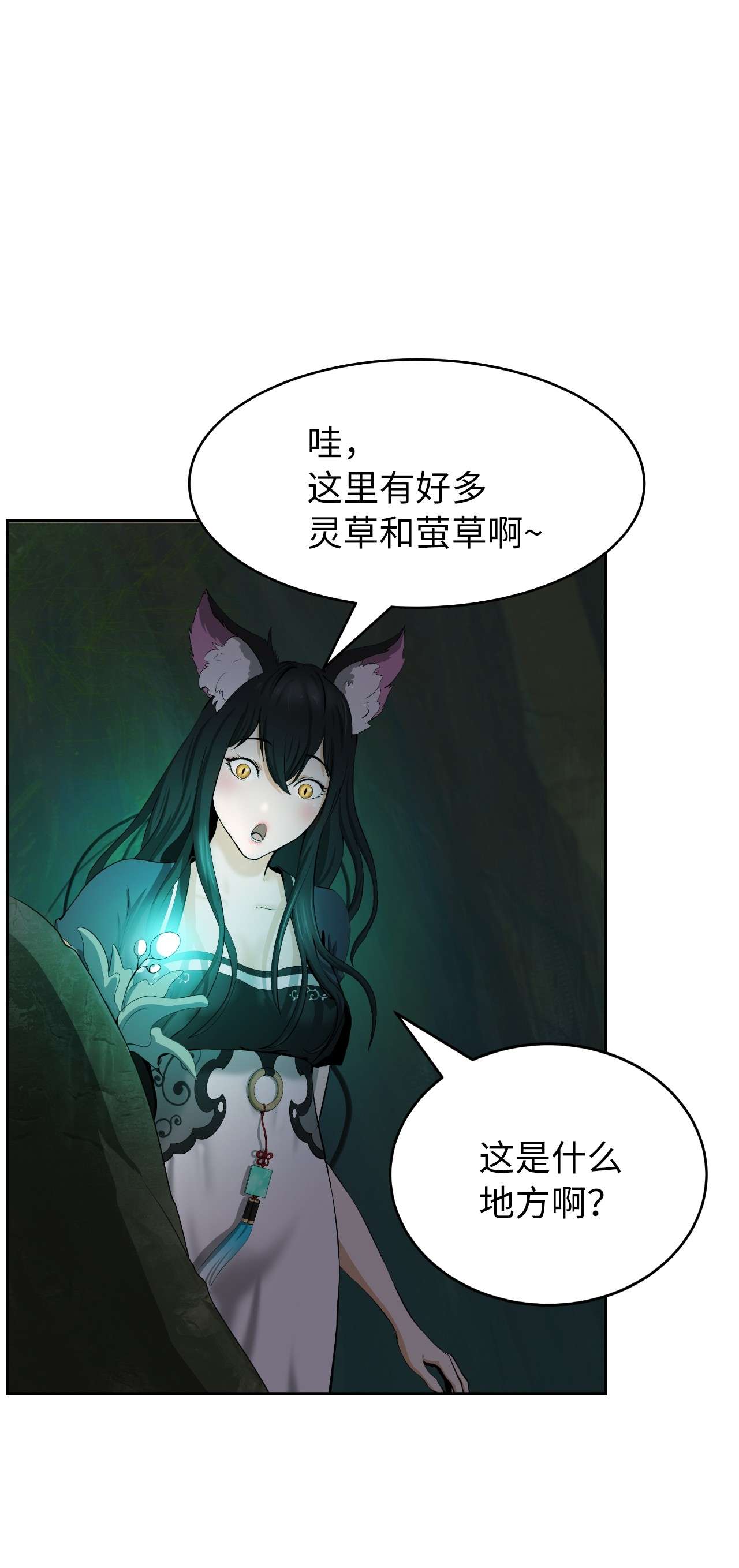 浪仙奇幻谈36 初探天摇