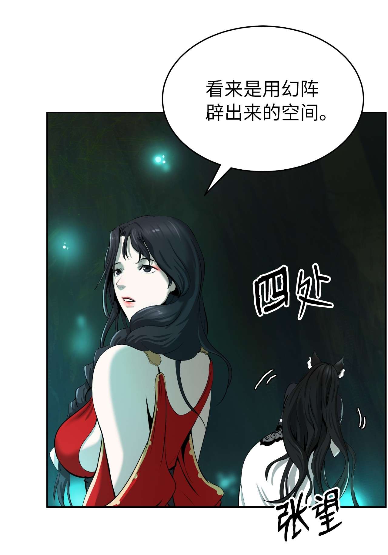 浪仙奇幻谈36 初探天摇