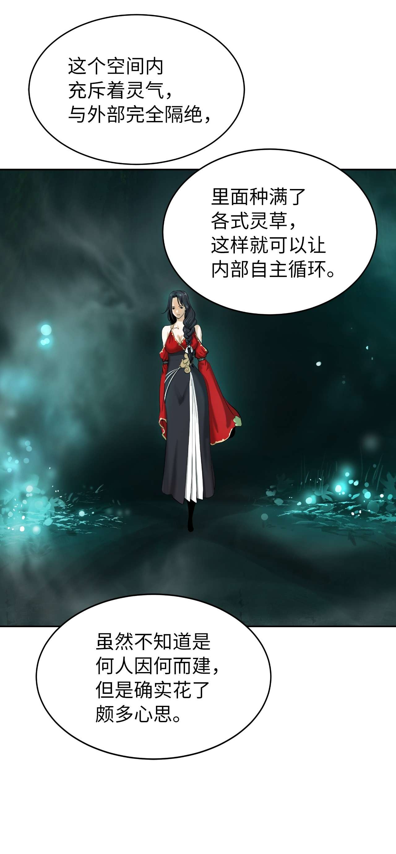 浪仙奇幻谈36 初探天摇