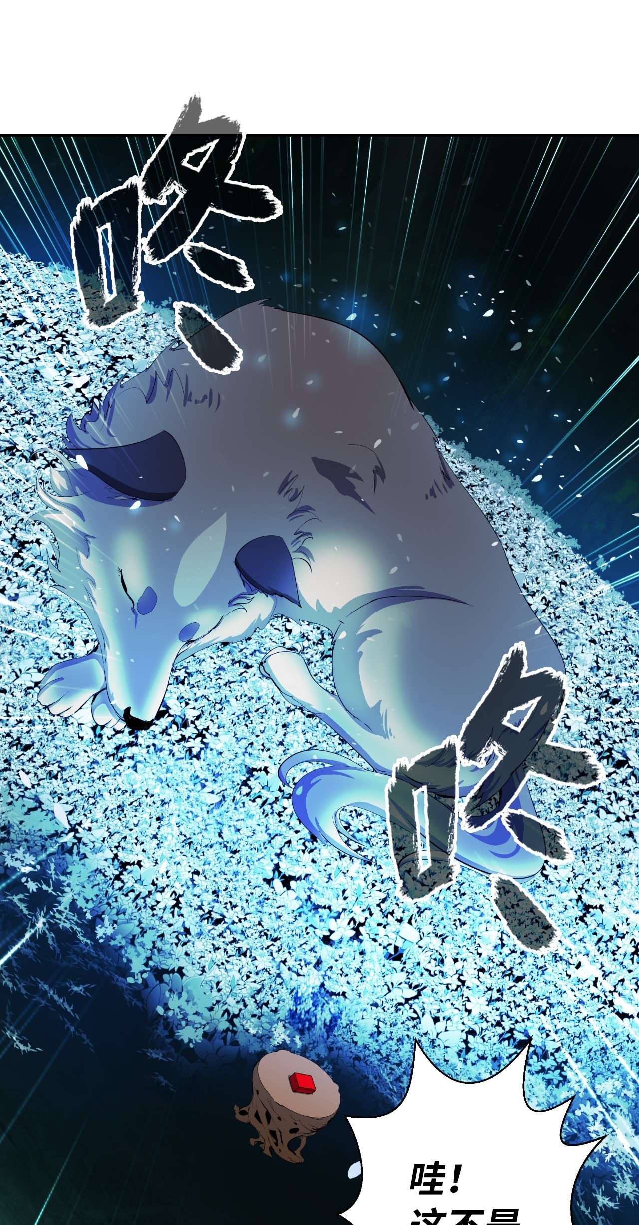 浪仙奇幻谈36 初探天摇