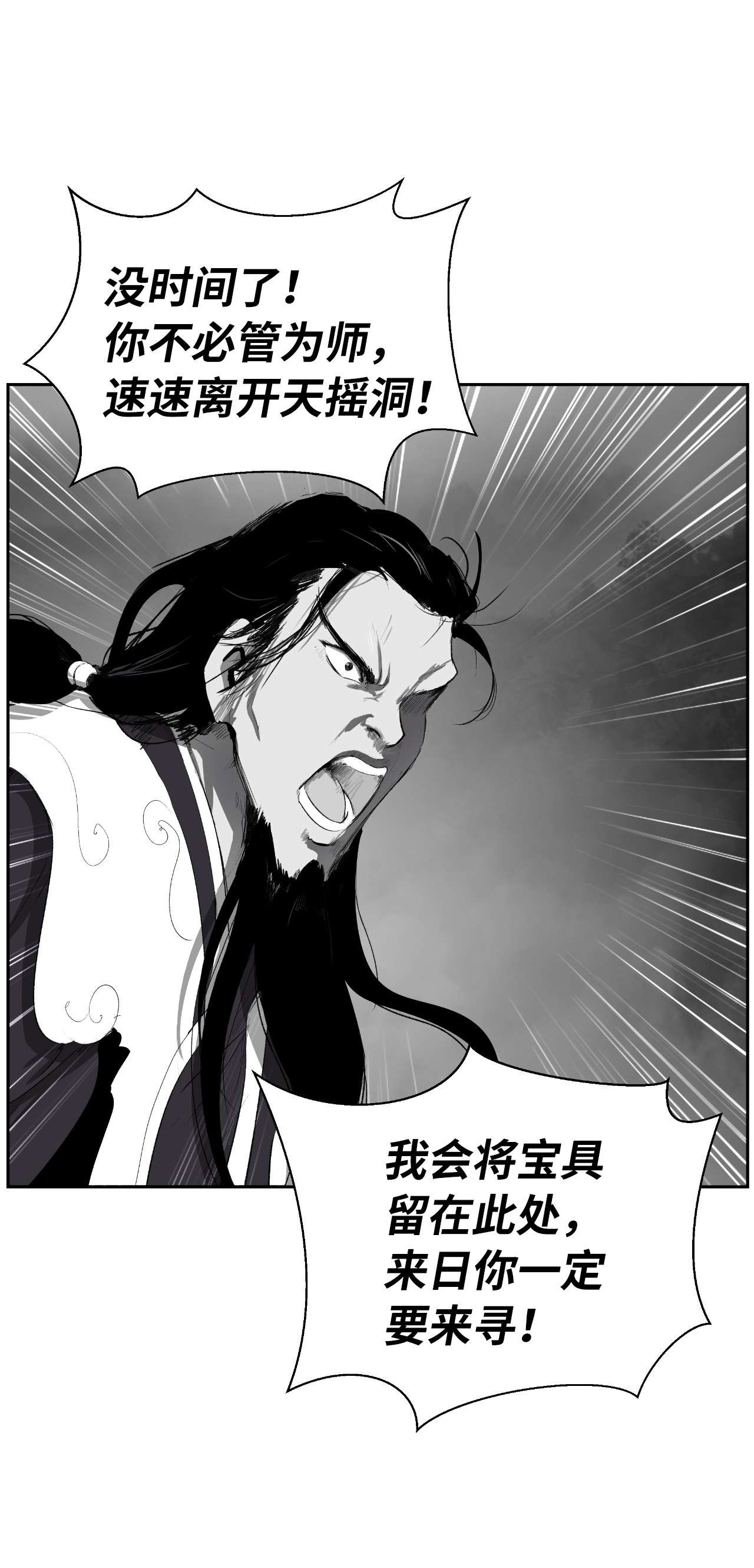 浪仙奇幻谈36 初探天摇