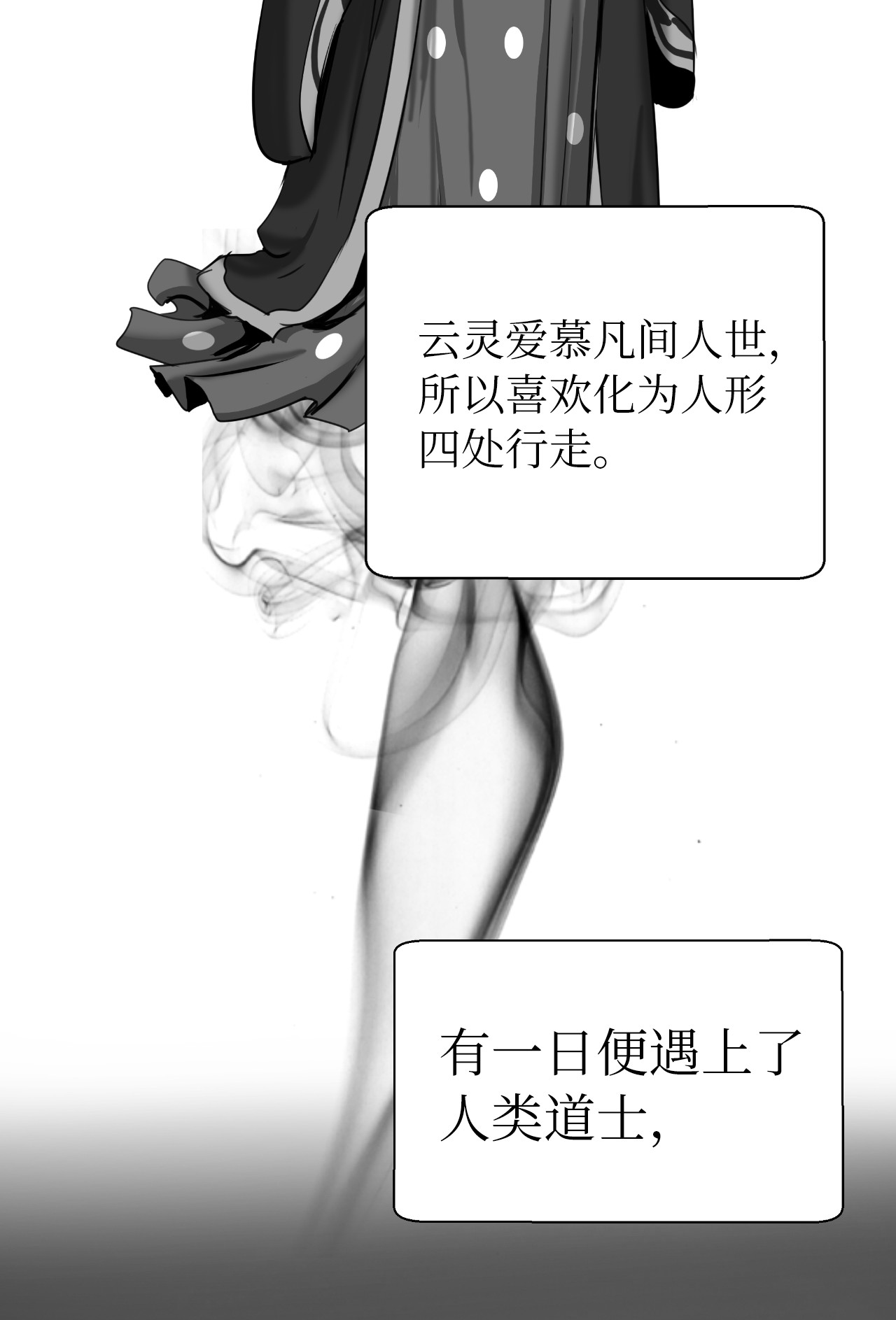 浪仙奇幻谈37 玉蛛白团