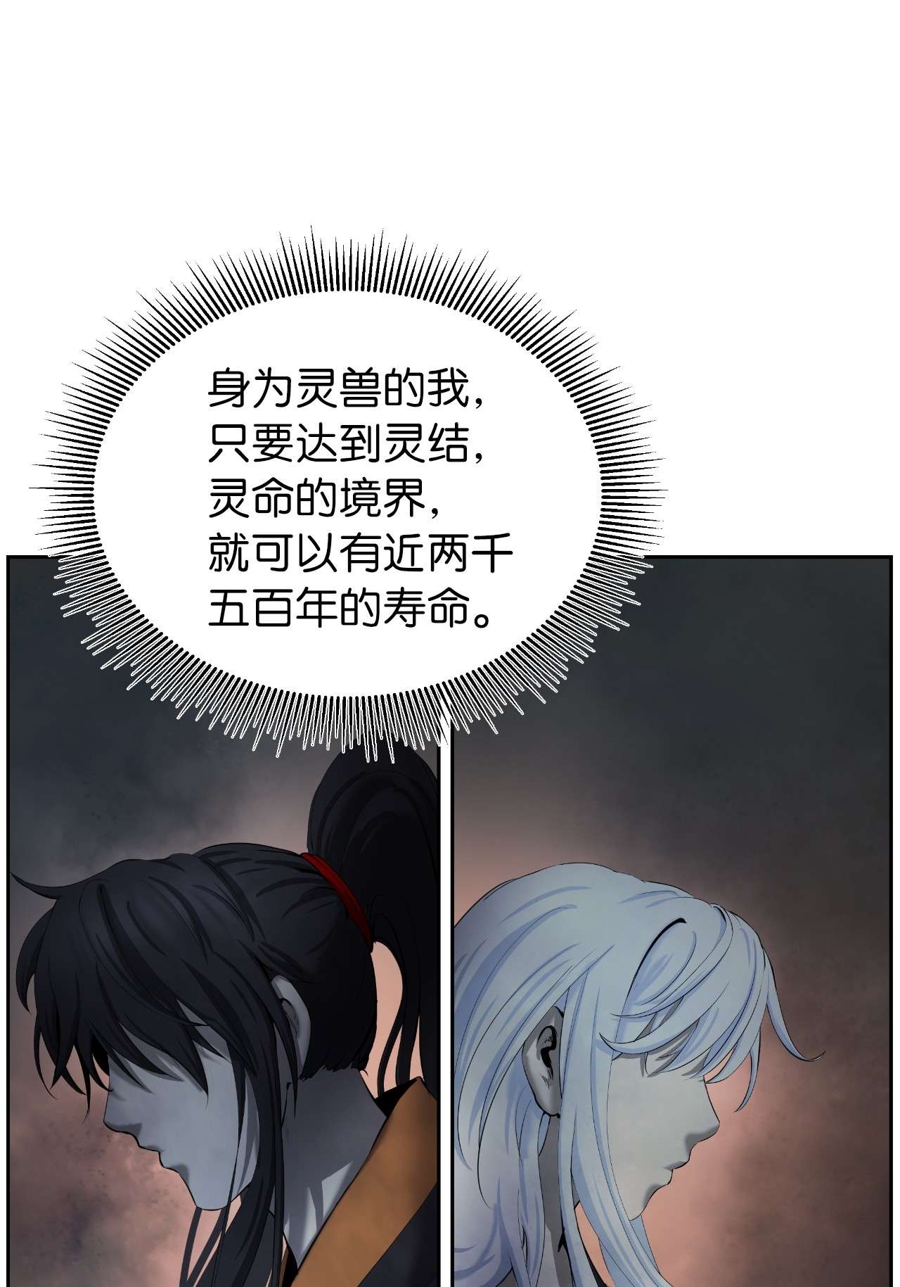 浪仙奇幻谈37 玉蛛白团