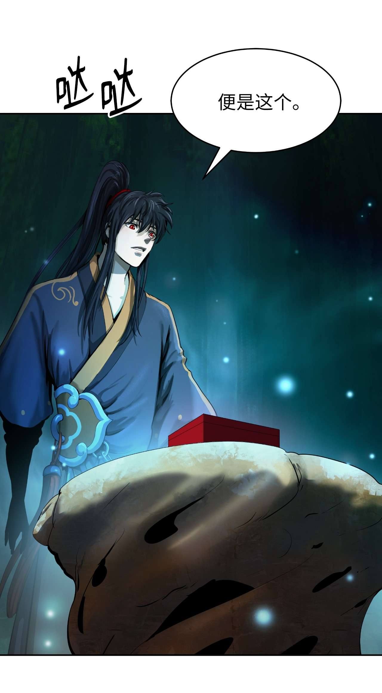 浪仙奇幻谈37 玉蛛白团
