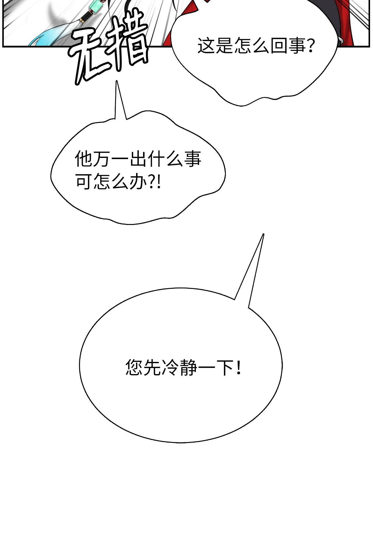 浪仙奇幻谈38 鸟尽弓藏