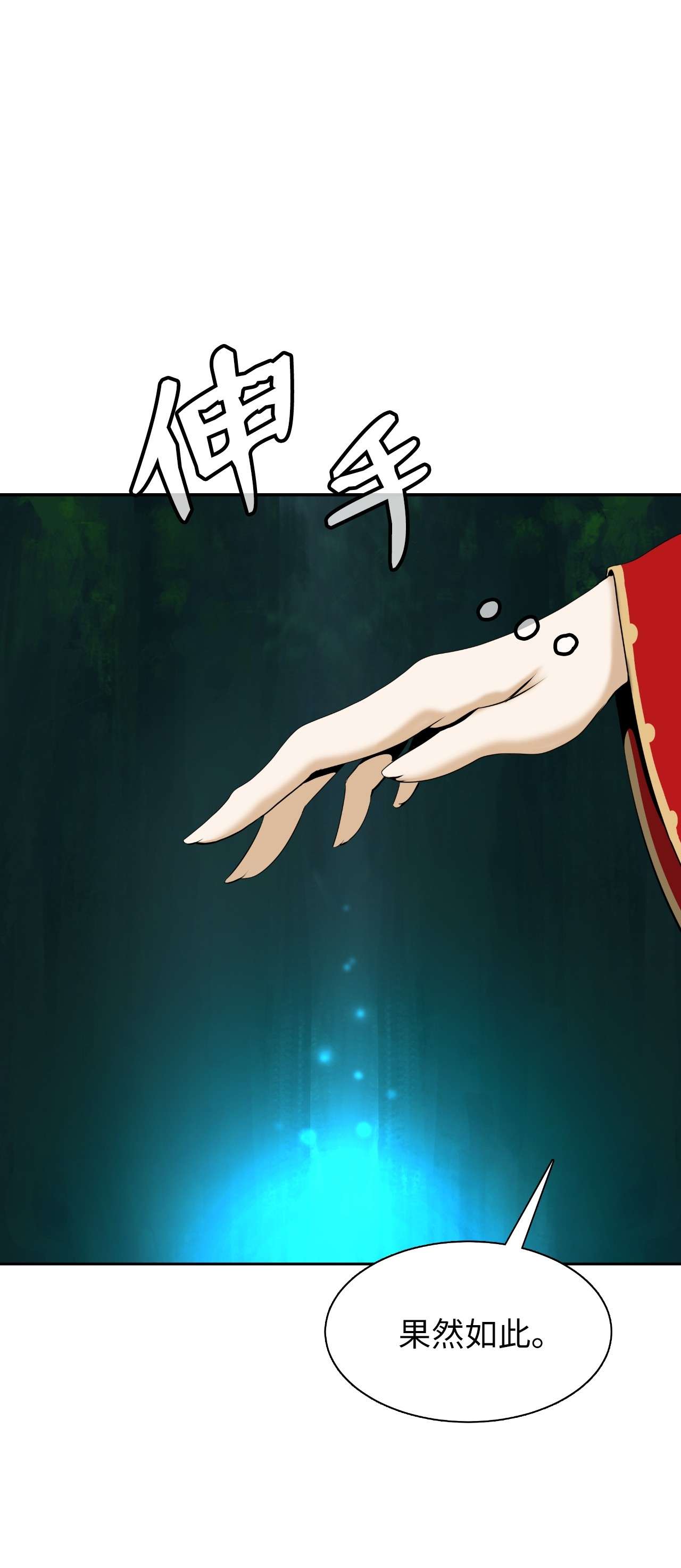 浪仙奇幻谈38 鸟尽弓藏