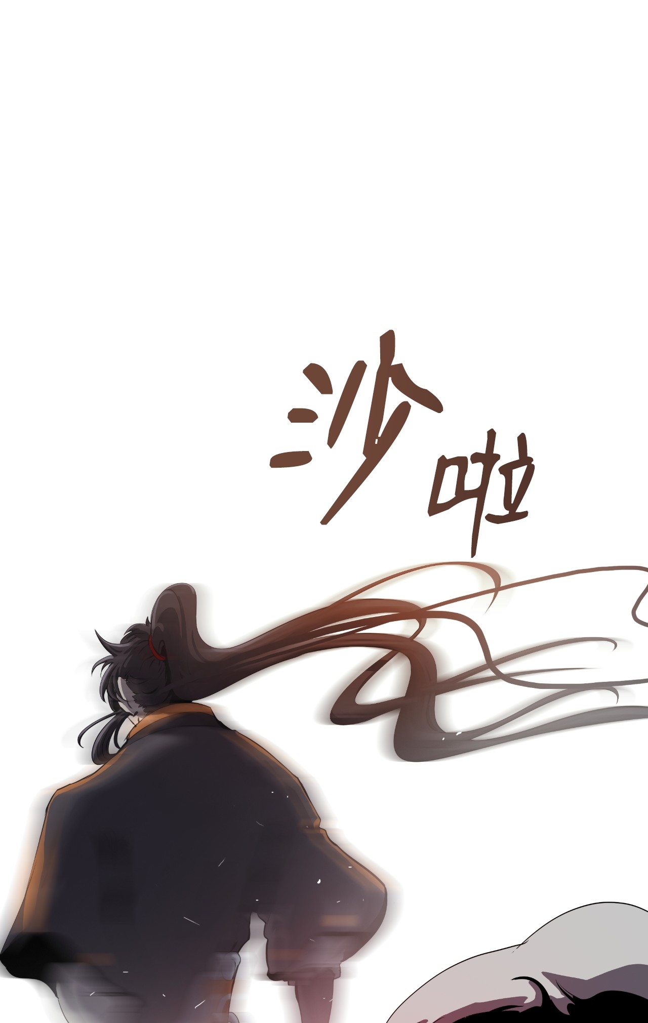 浪仙奇幻谈38 鸟尽弓藏