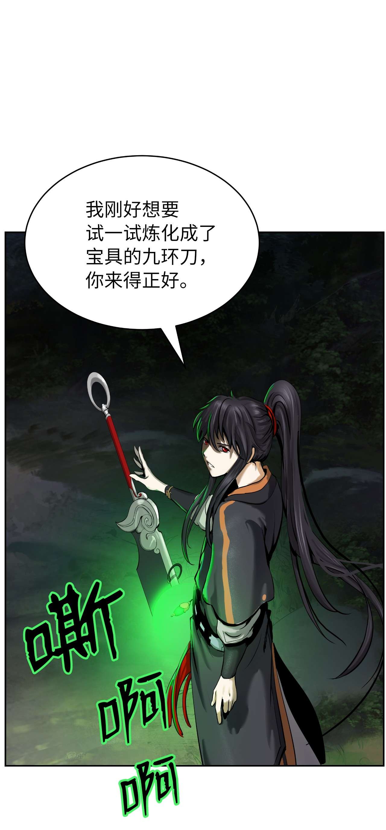浪仙奇幻谈38 鸟尽弓藏
