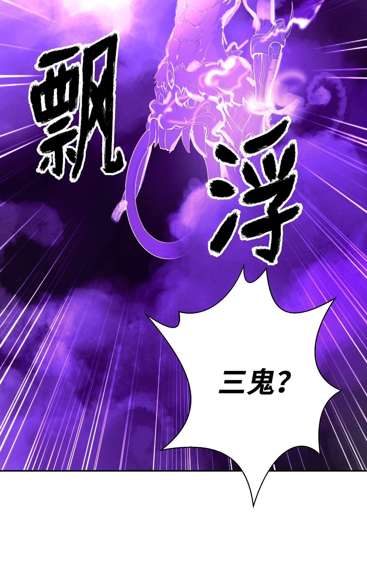 浪仙奇幻谈38 鸟尽弓藏