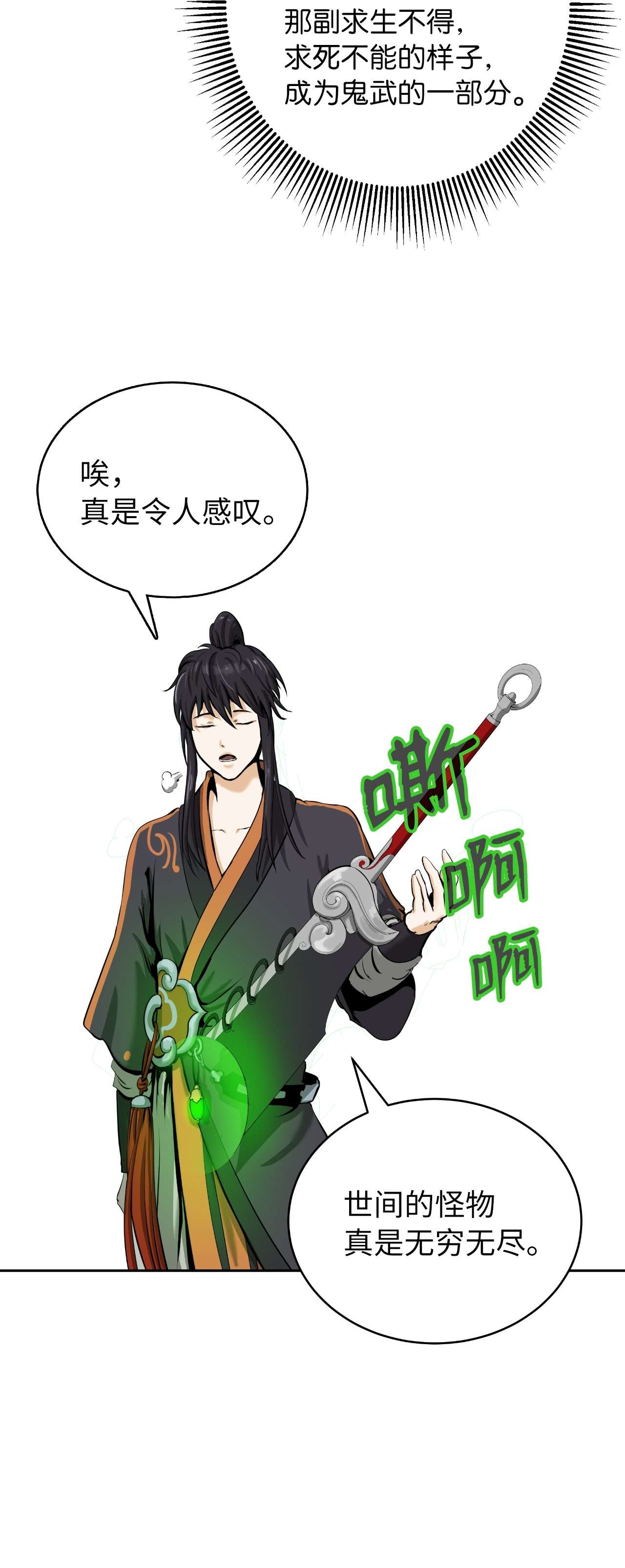 浪仙奇幻谈39 百鬼夜行