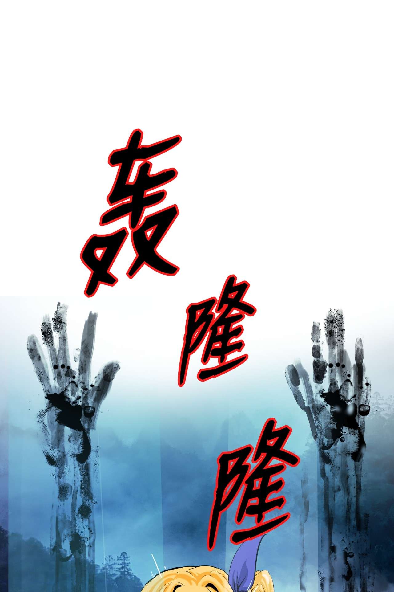 浪仙奇幻谈39 百鬼夜行