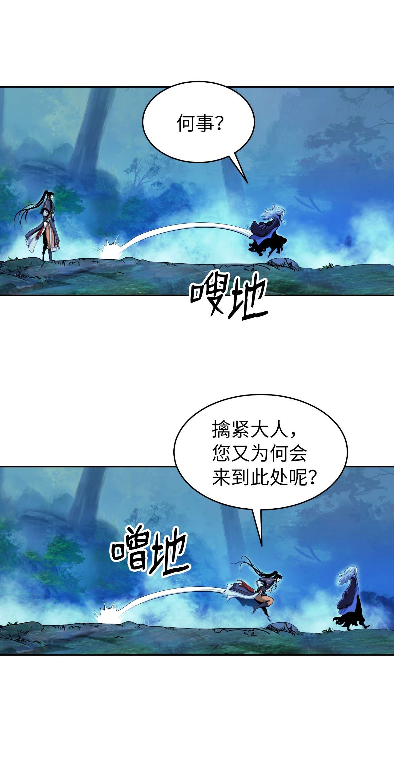 浪仙奇幻谈39 百鬼夜行