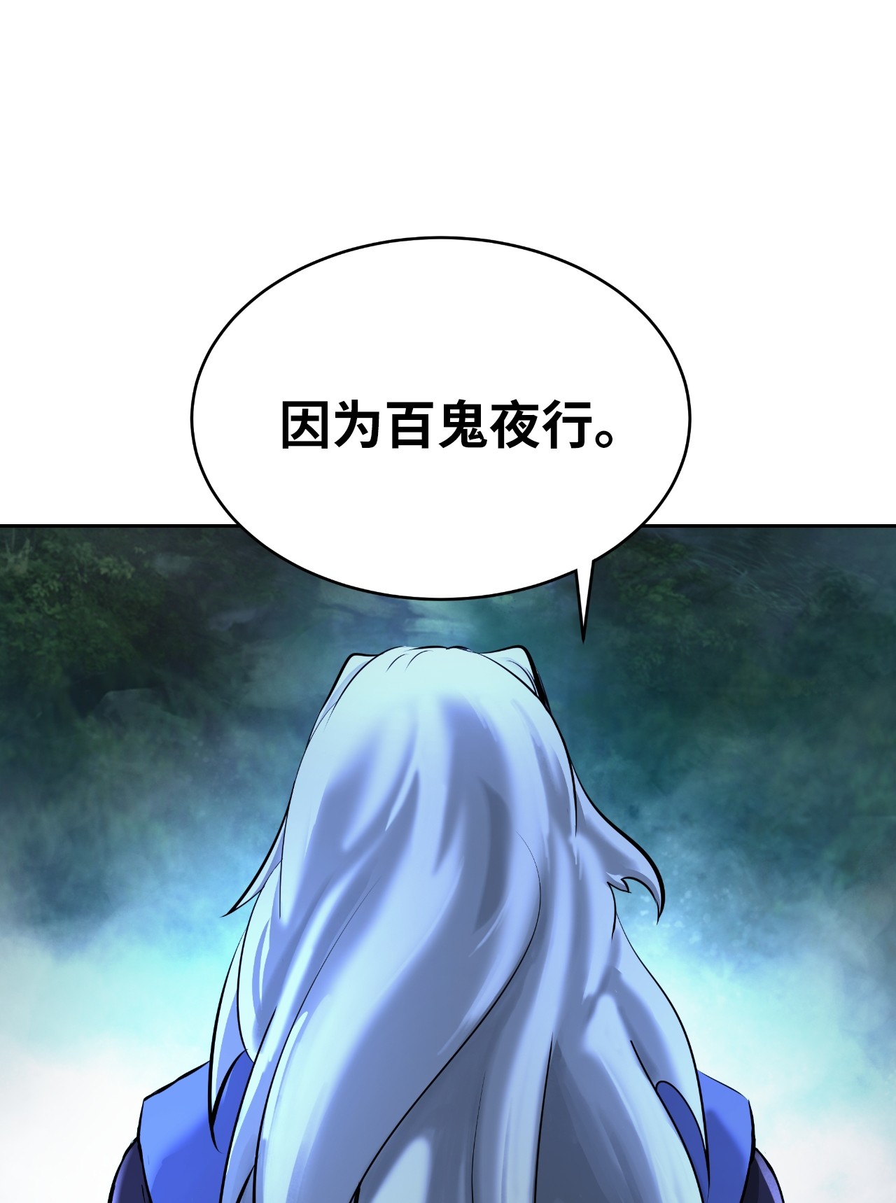 浪仙奇幻谈39 百鬼夜行