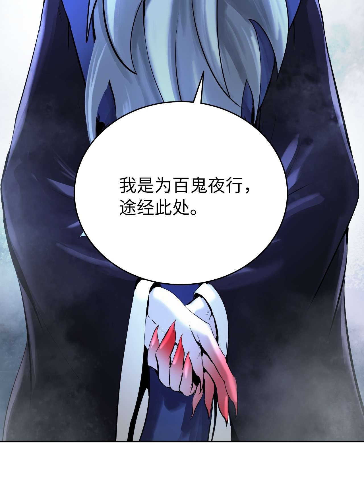 浪仙奇幻谈39 百鬼夜行