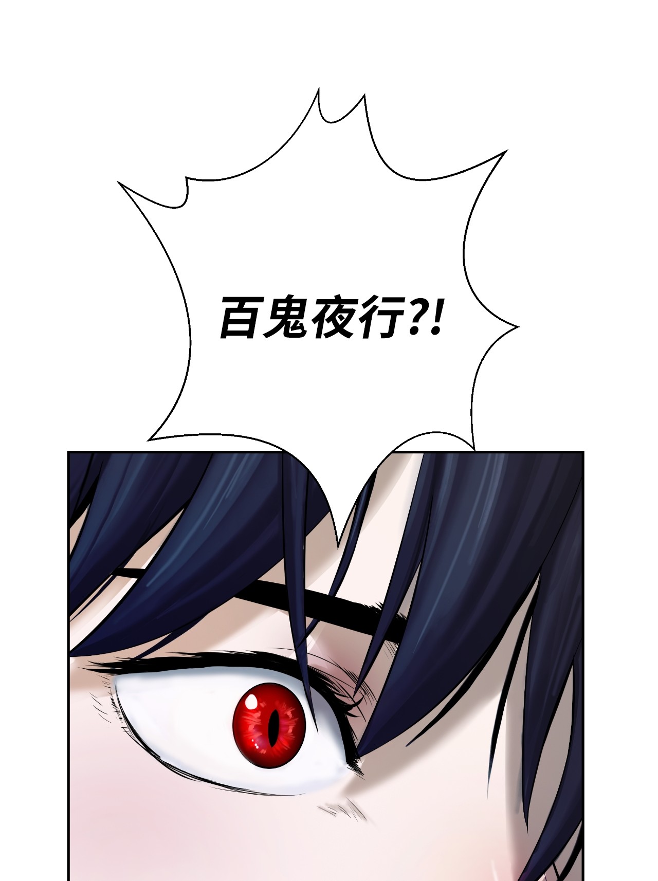 浪仙奇幻谈39 百鬼夜行