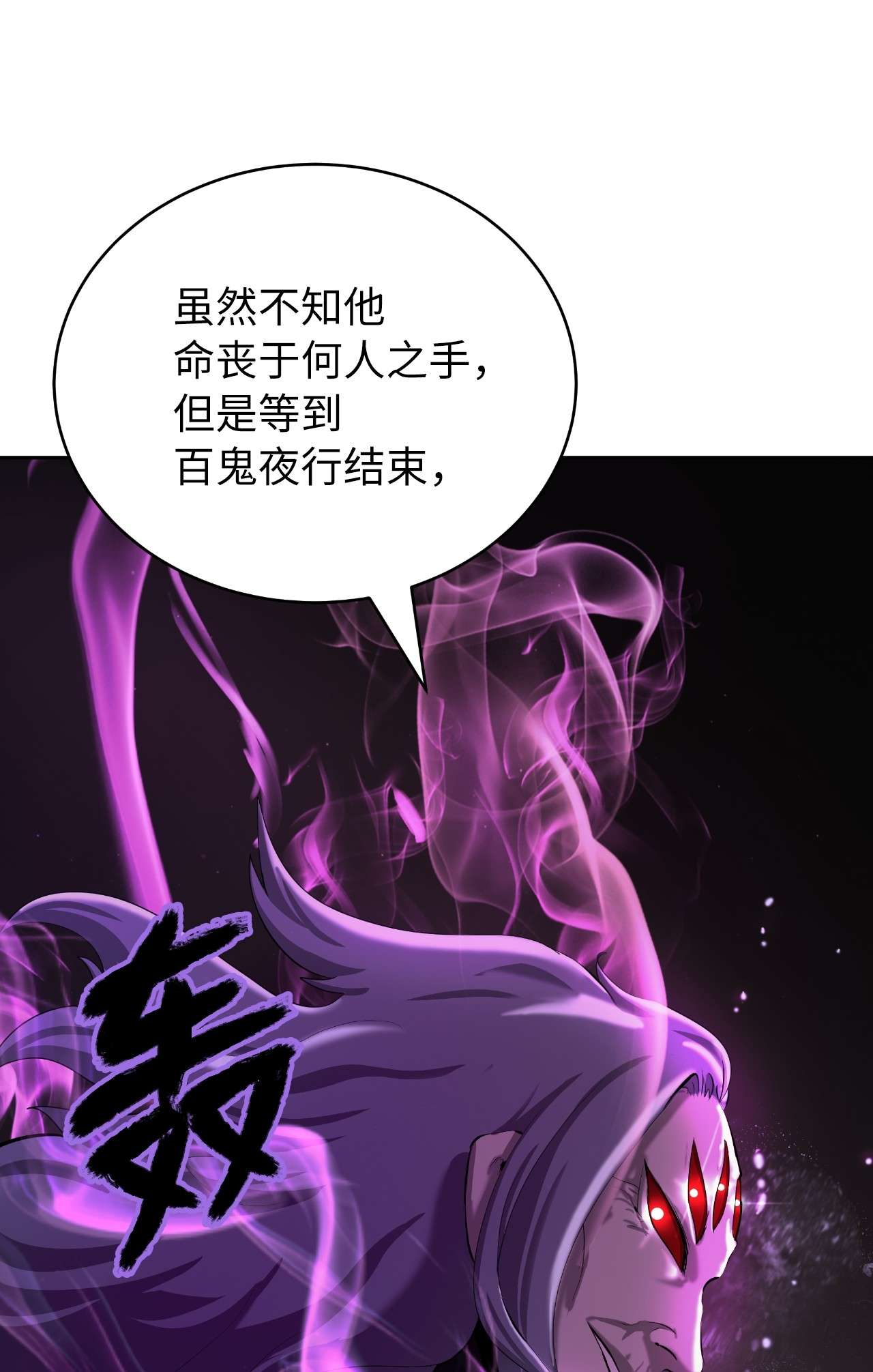 浪仙奇幻谈39 百鬼夜行